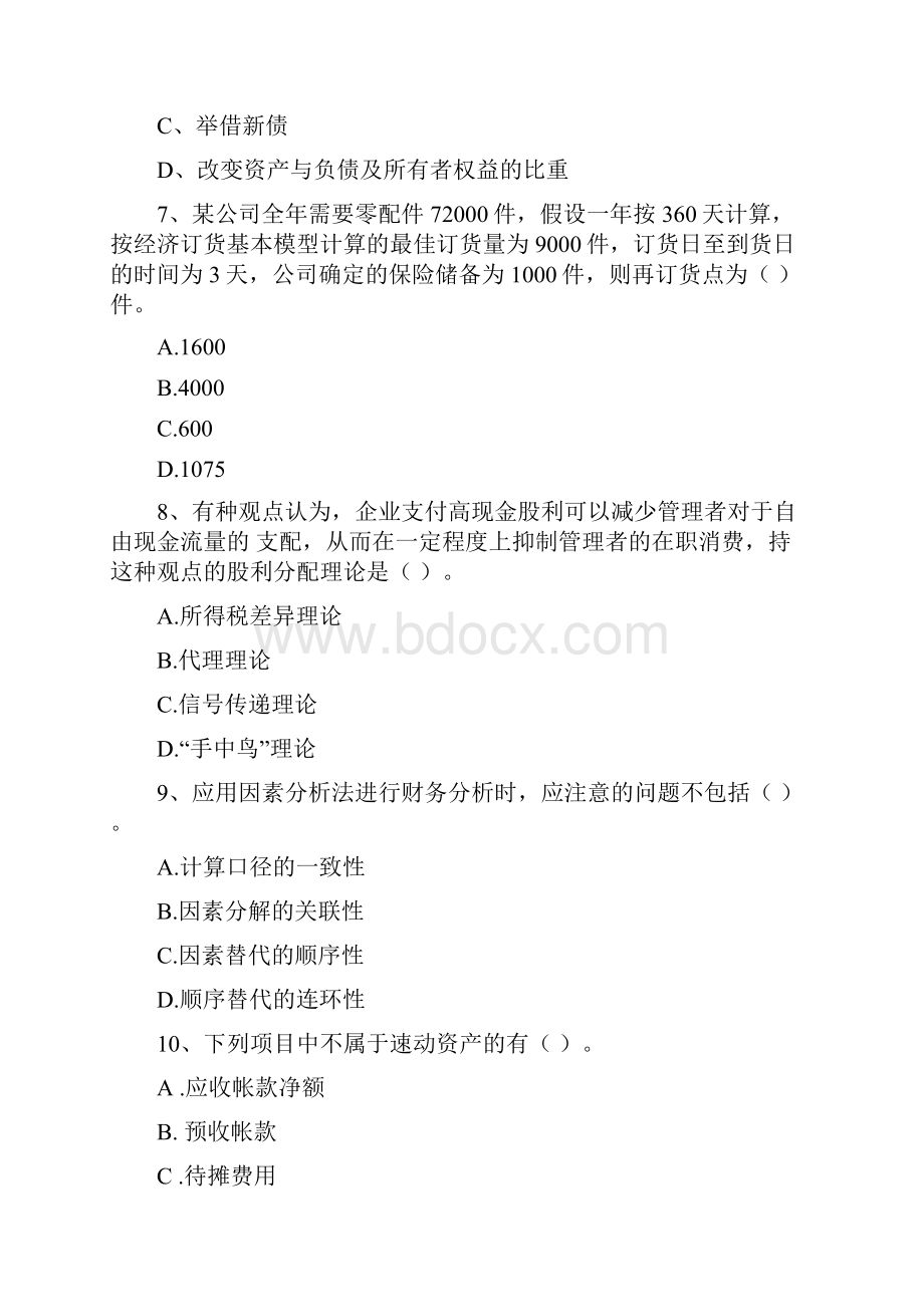 版中级会计职称《财务管理》检测试题I卷 含答案.docx_第3页