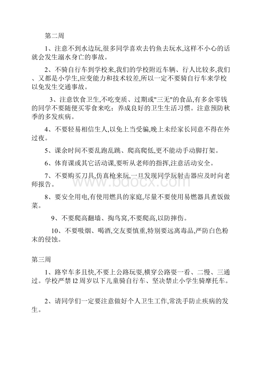 安全教育记录.docx_第2页