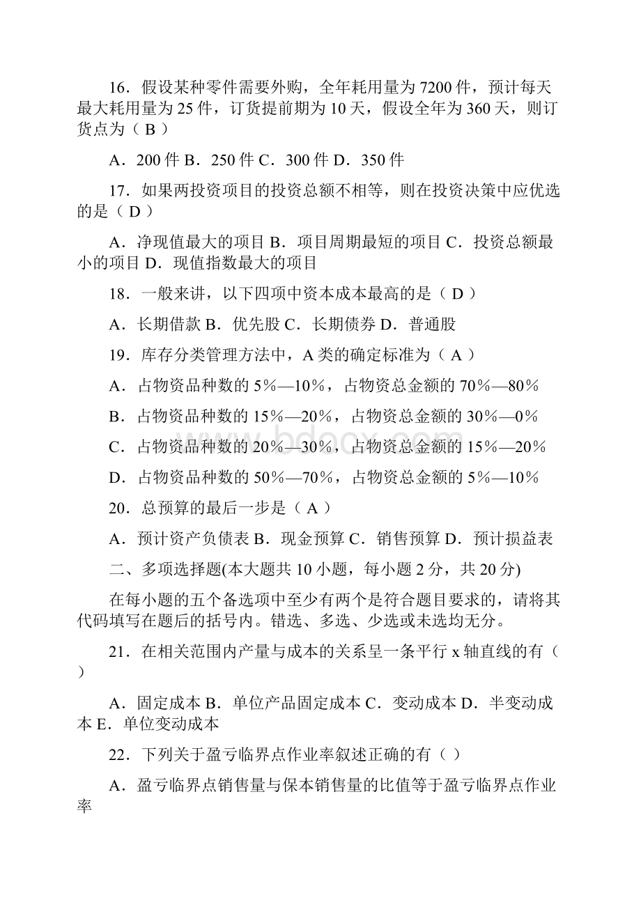 全国高等教育自学考试管理会计一试题及答案1.docx_第3页