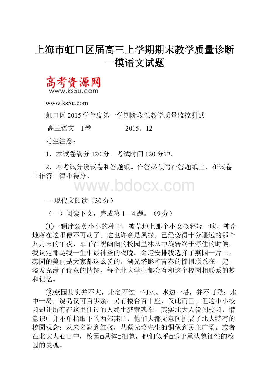 上海市虹口区届高三上学期期末教学质量诊断一模语文试题.docx