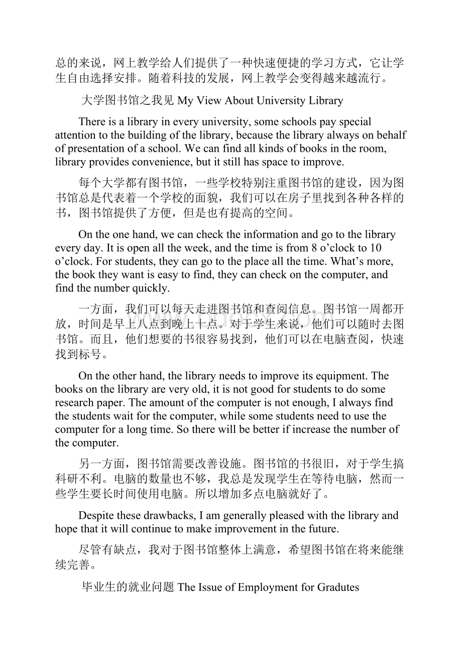 为何网上教学流行.docx_第2页