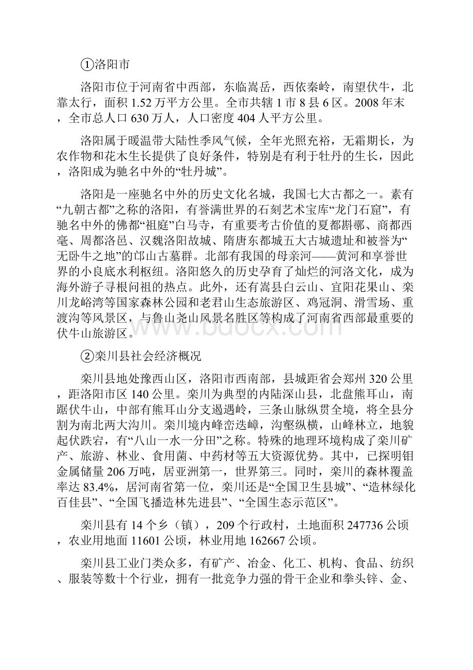 老君山景区产权式度假酒店项目可行性报告.docx_第3页