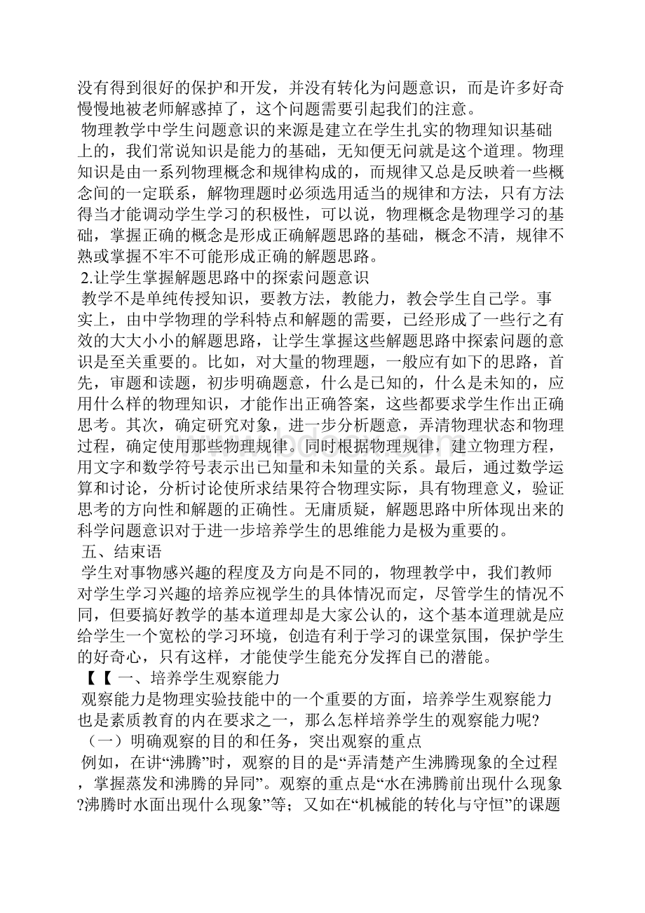 中学物理教学论文范文精选3篇全文.docx_第3页