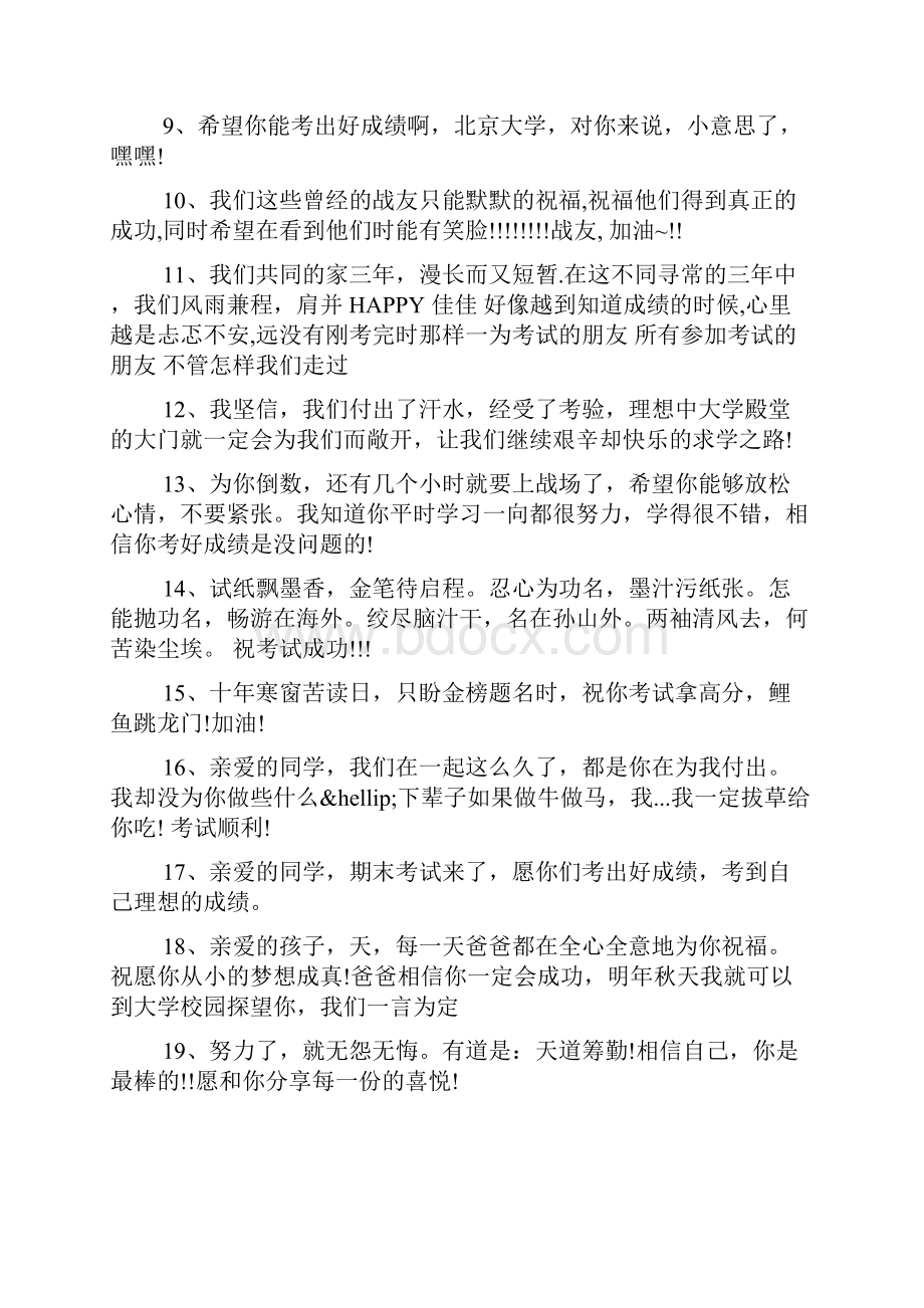 关于考试顺利的祝福语范例集锦.docx_第2页