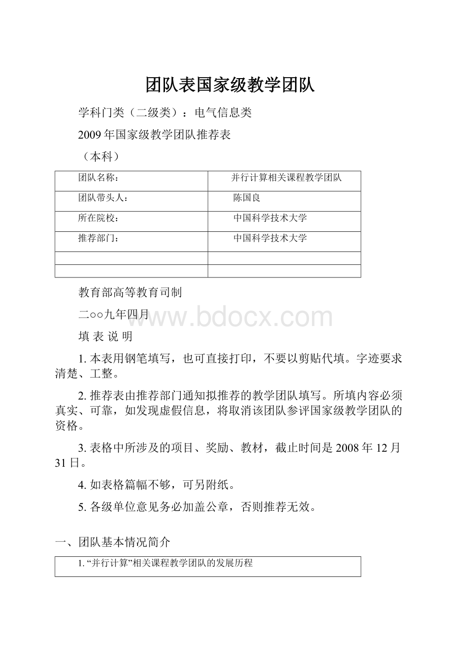 团队表国家级教学团队.docx_第1页