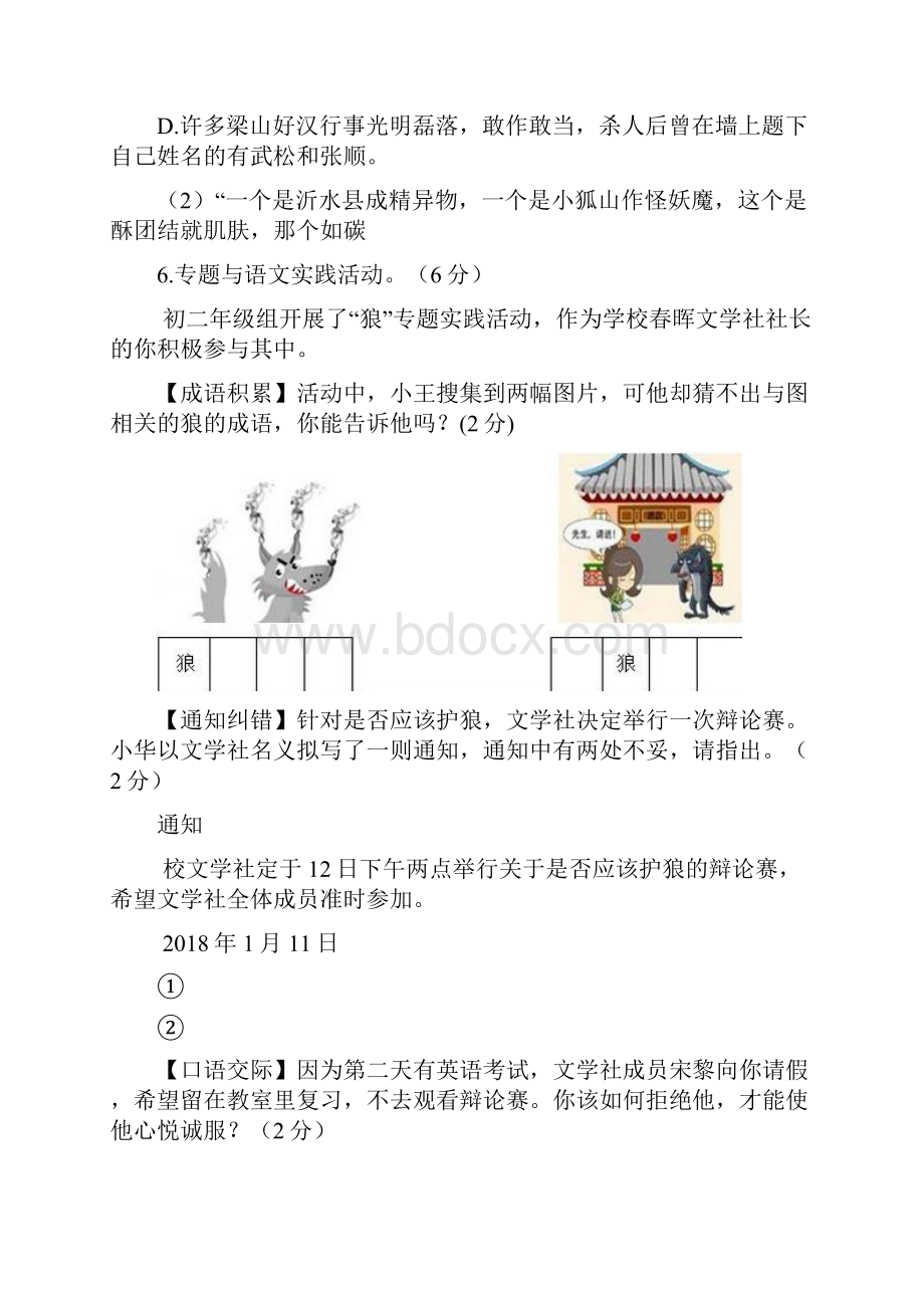 江苏省靖江市实验学校1718学年下学期八年级期中考试语文试题附答案875506.docx_第3页