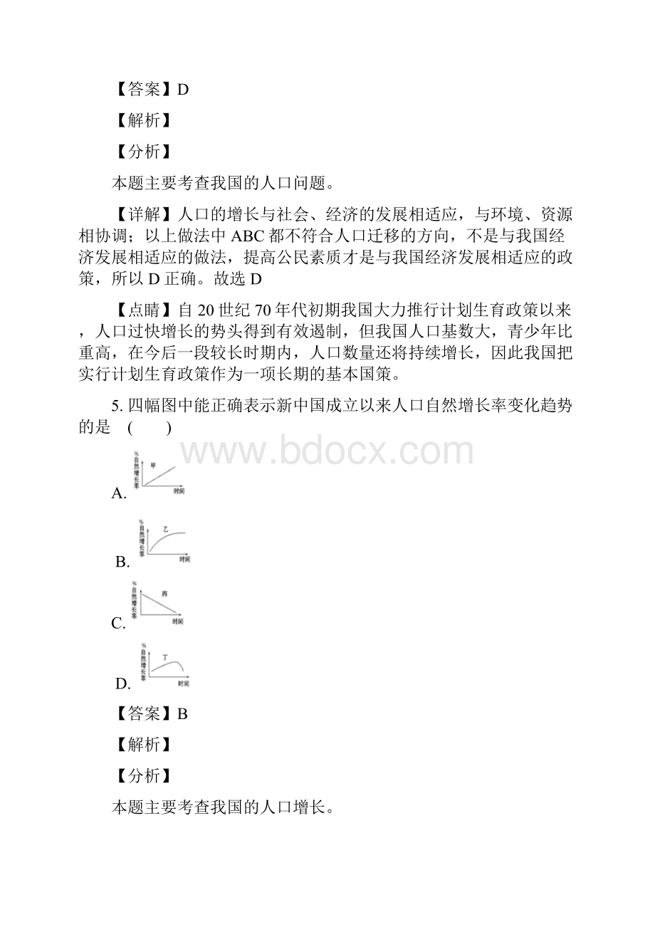 安徽省芜湖市市区学年八年级上学期期中地理试题.docx_第3页