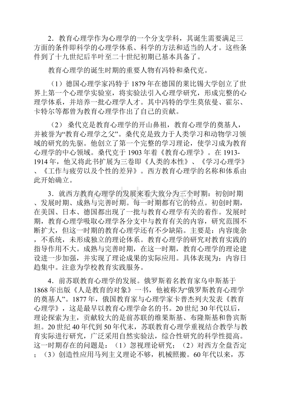 教育心理学的研究对象和性质.docx_第2页