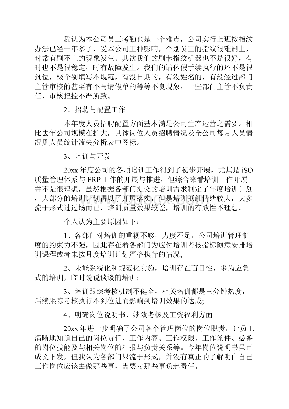 个人年终总结.docx_第2页