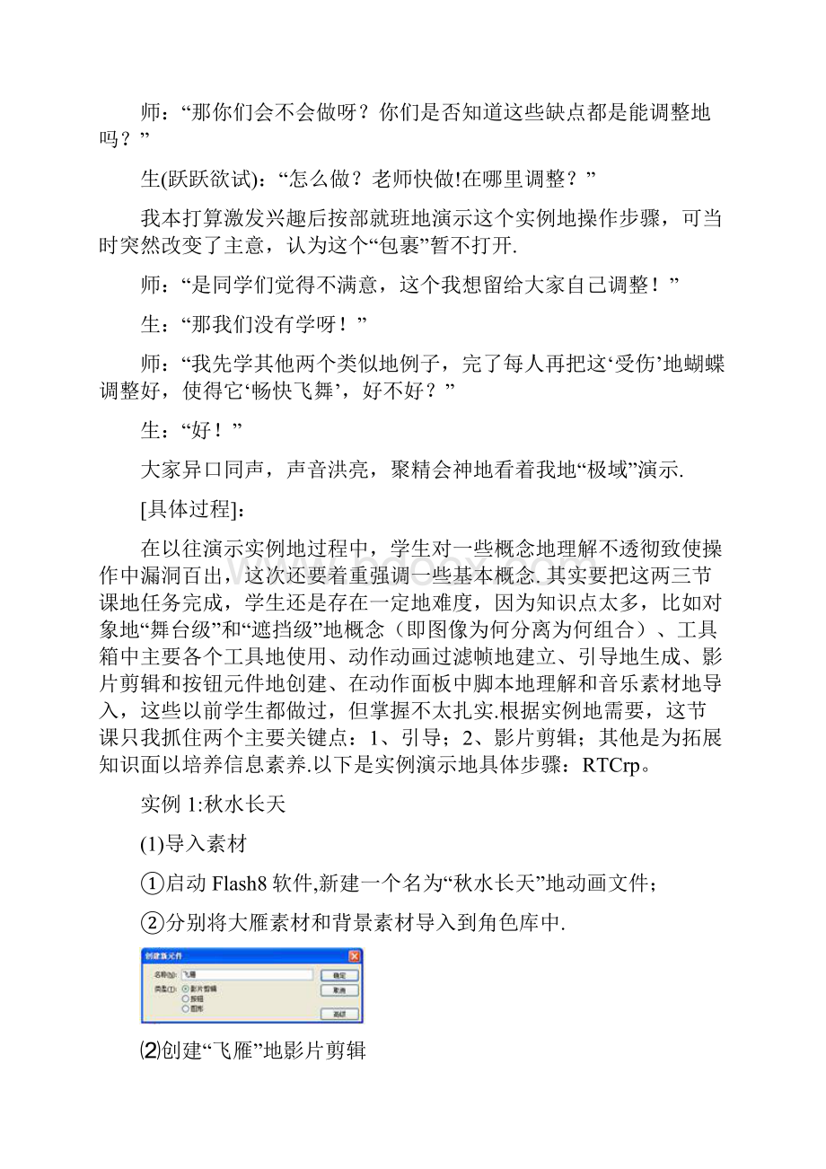 Flash动画制作优秀教学案例.docx_第2页