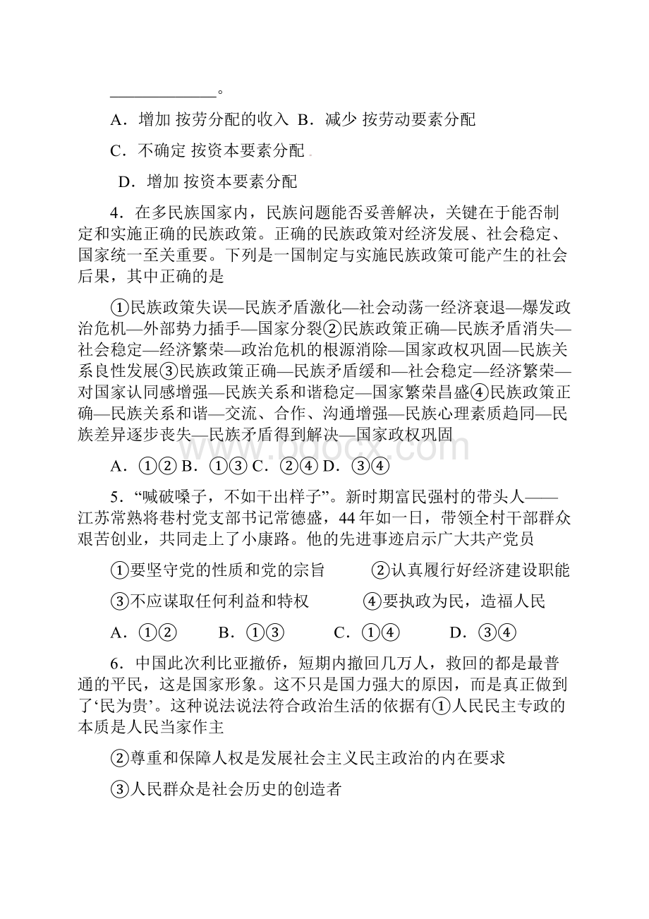 届合肥八中高三第五次月考文科综合.docx_第2页