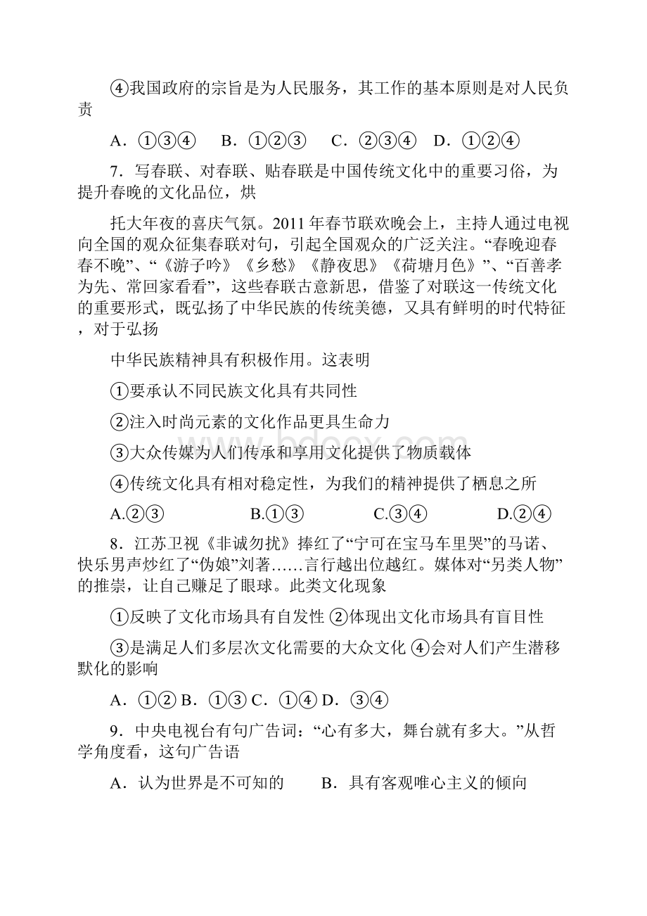 届合肥八中高三第五次月考文科综合.docx_第3页