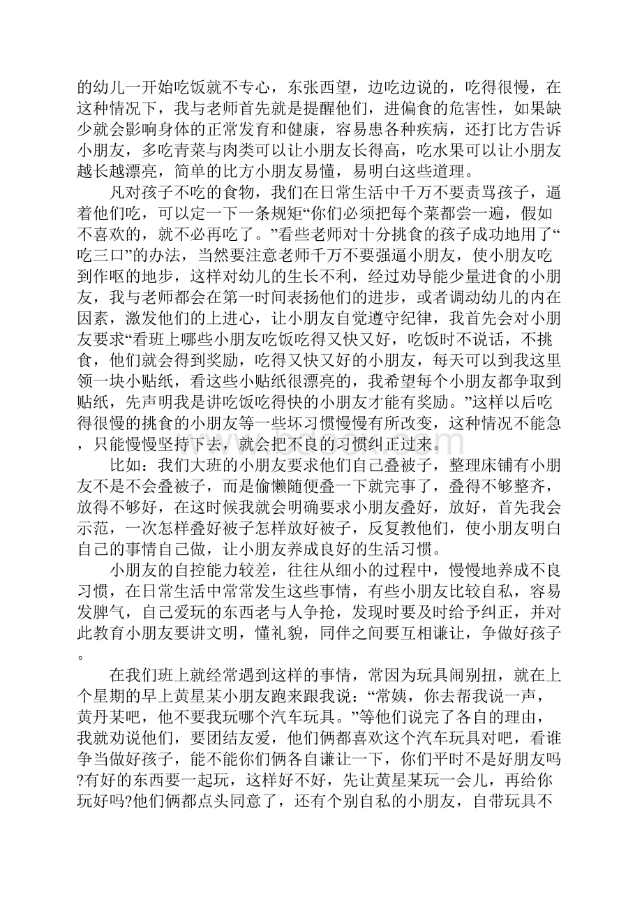 XX年幼儿园保育员年终工作总结.docx_第3页