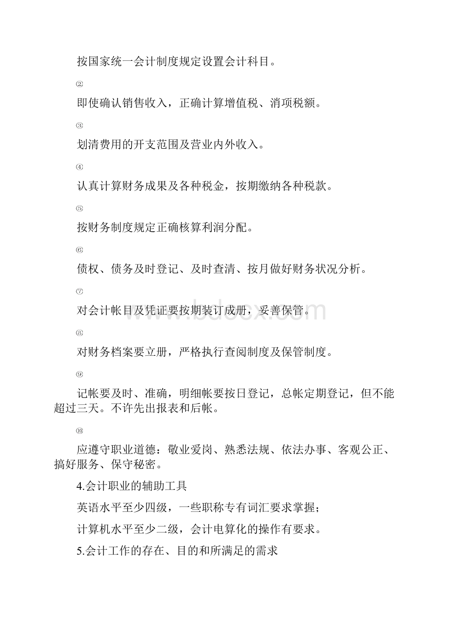 会计职业分析.docx_第3页