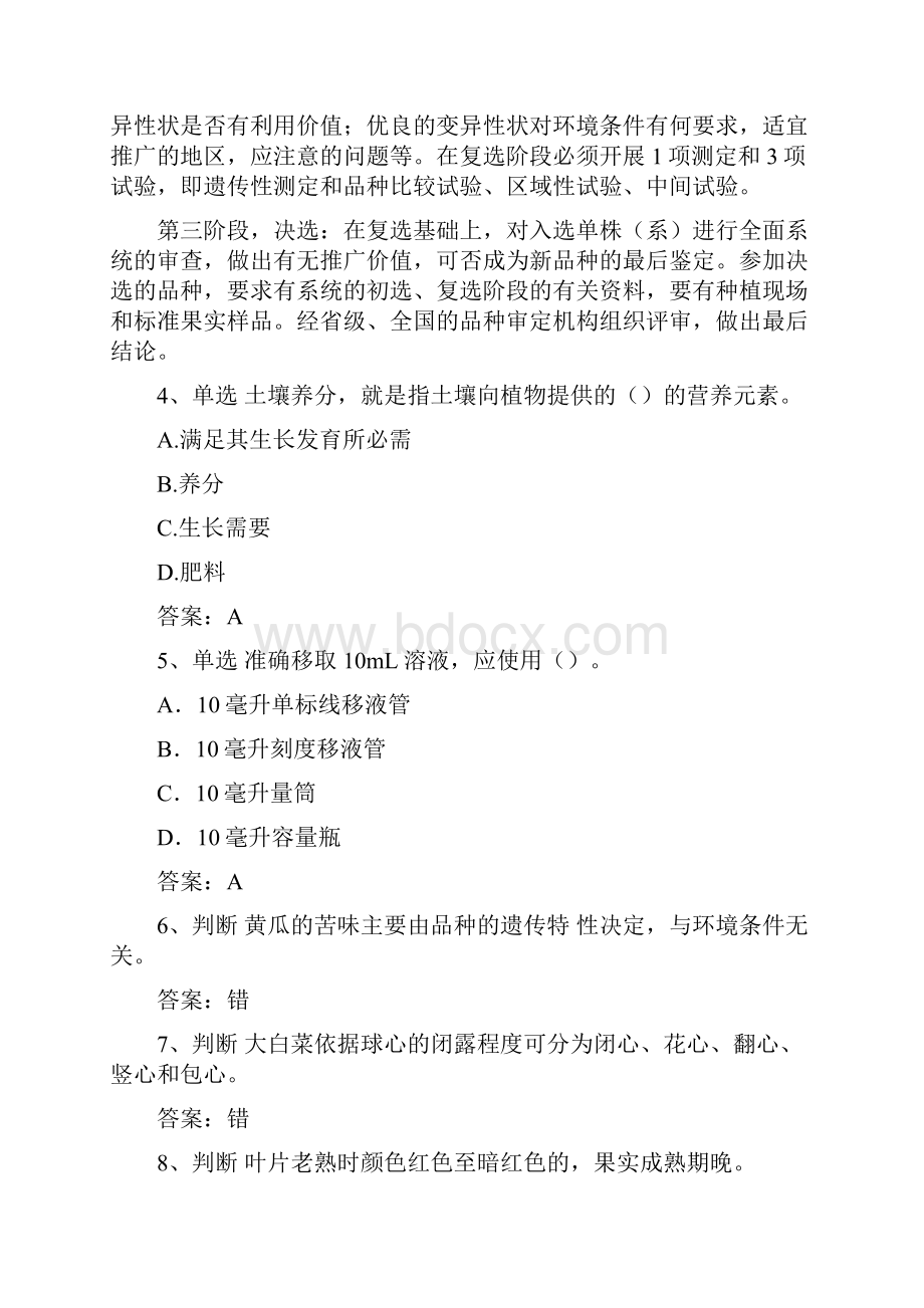 农艺师考试蔬菜栽培题库一.docx_第2页