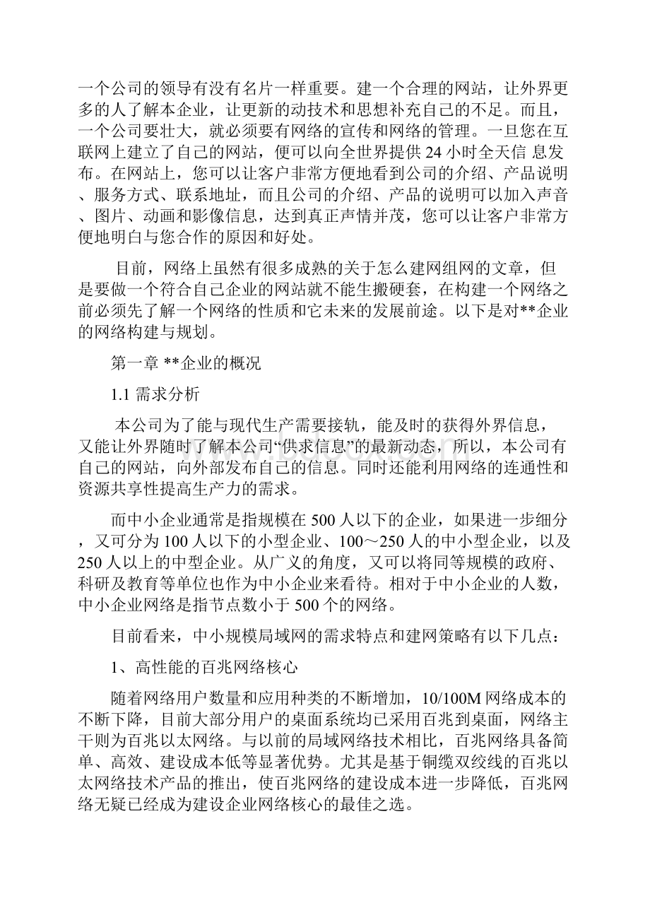 中小企业的网络组建局域网的组建网络的组建与规划网络结构拓扑图.docx_第3页