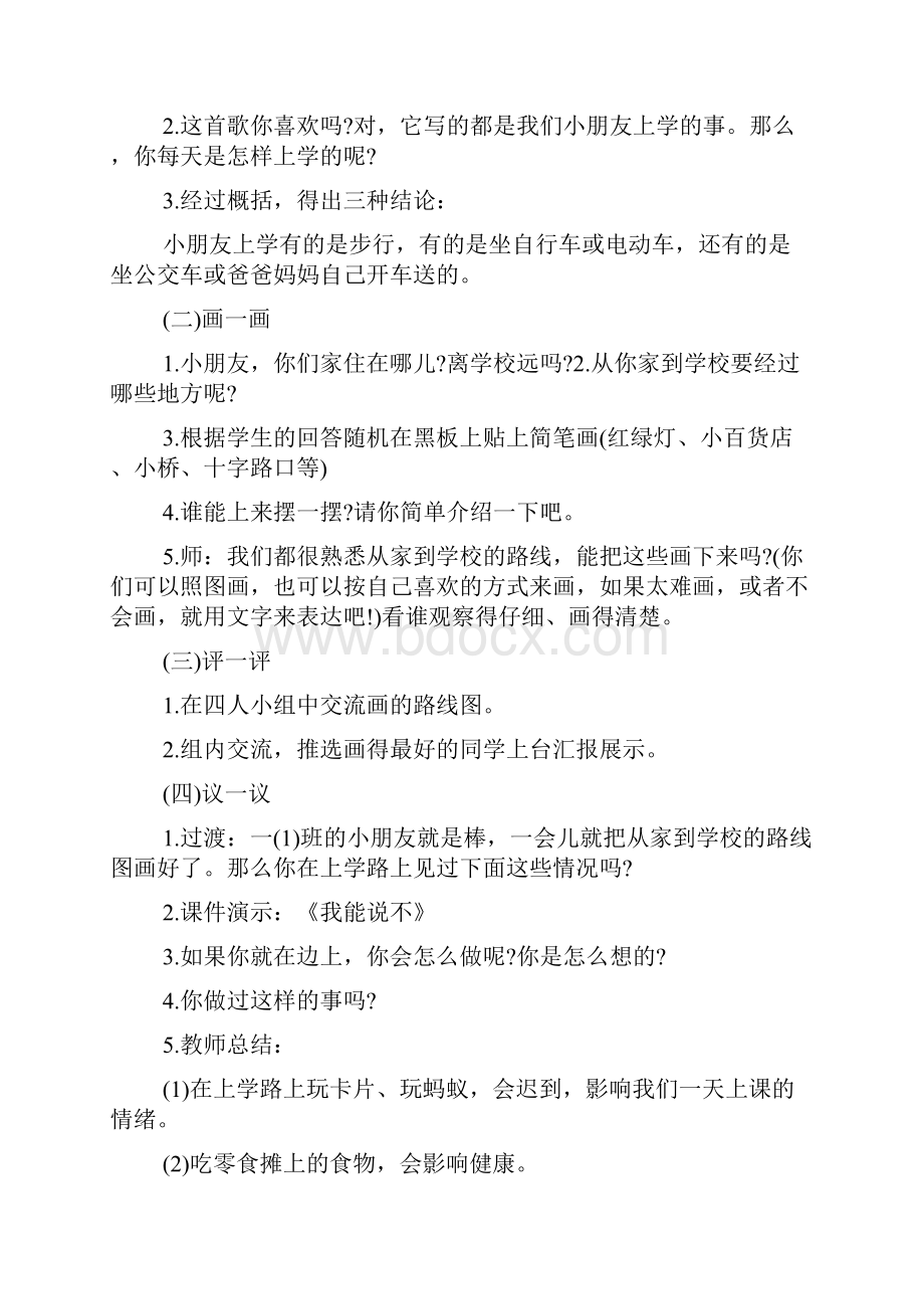 二年级安全教育教案小学二年级安全教育教案.docx_第2页