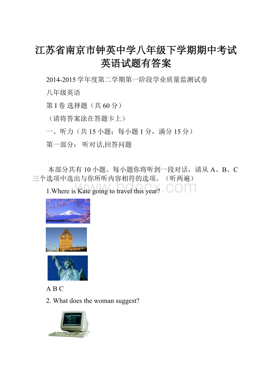 江苏省南京市钟英中学八年级下学期期中考试英语试题有答案.docx_第1页