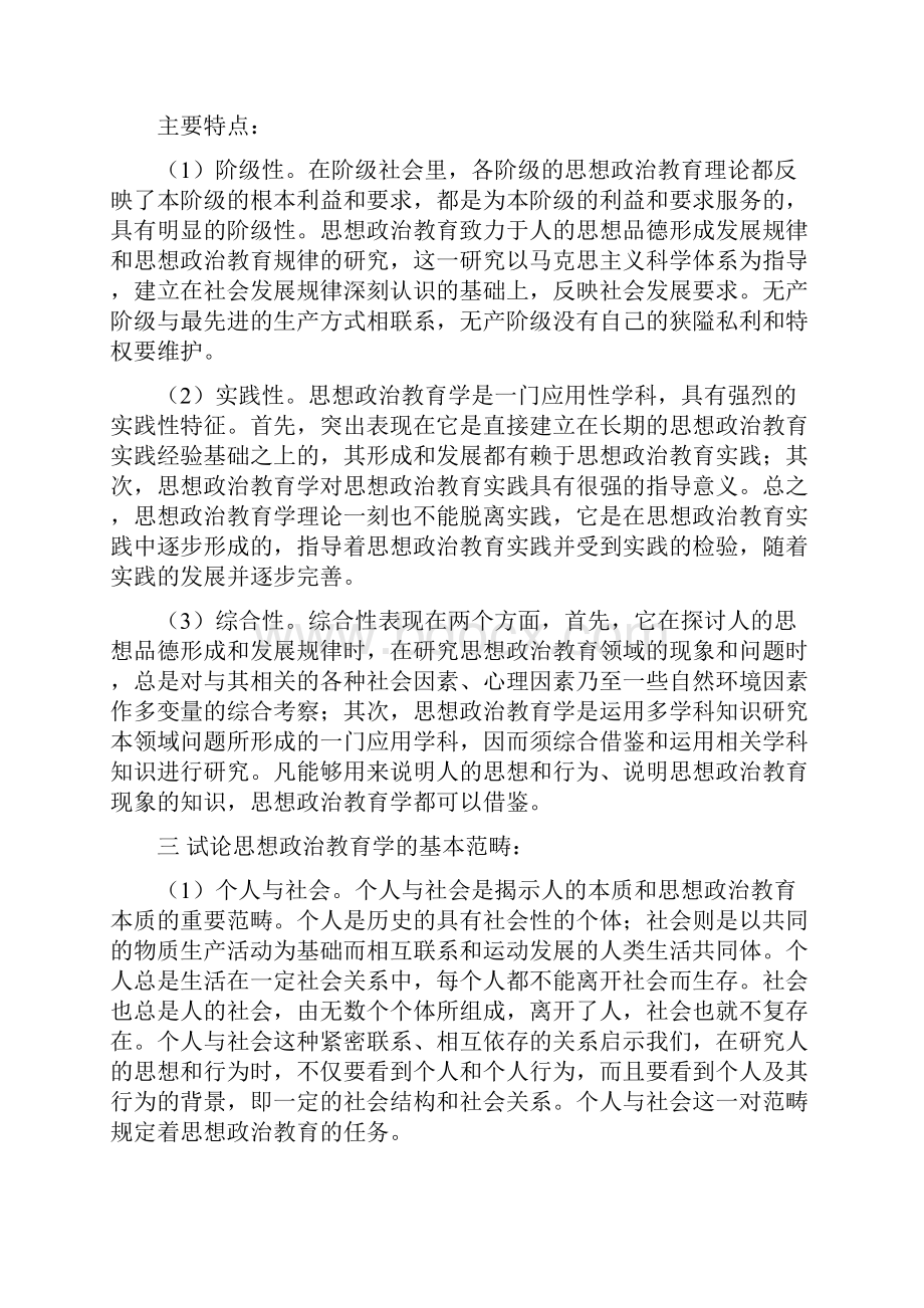 思想政治教育原理课后答案.docx_第2页