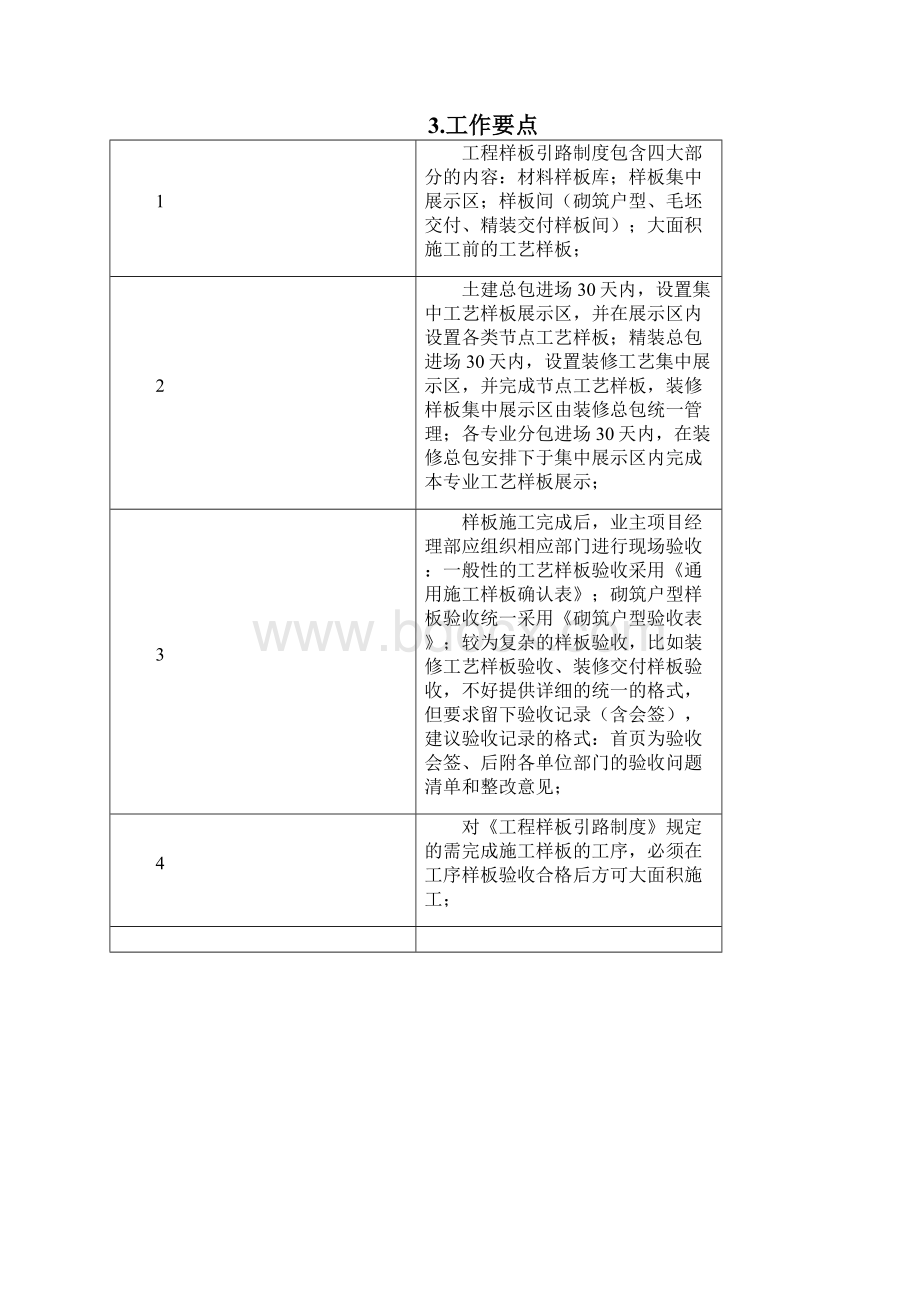 工程样板引路制度.docx_第2页