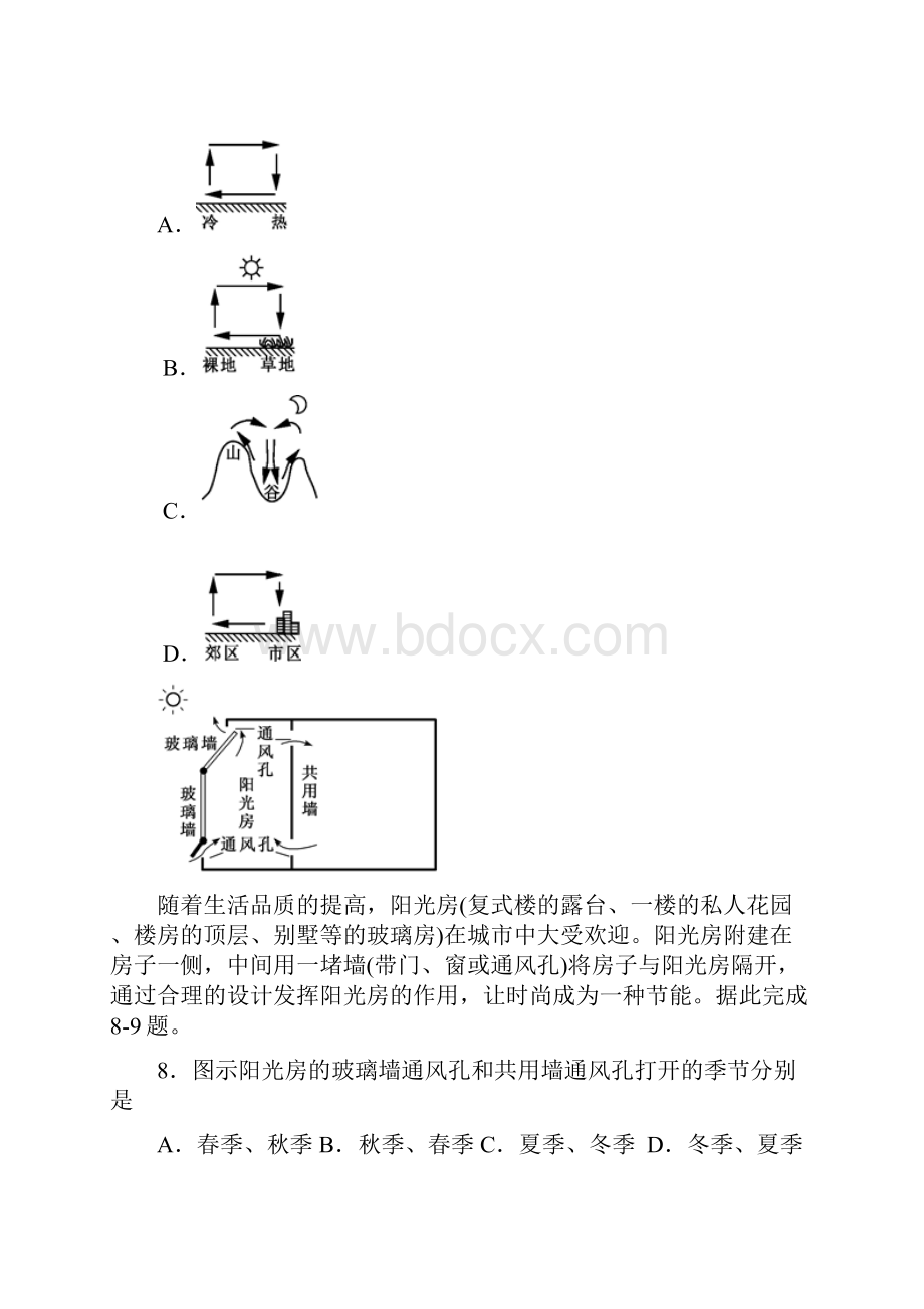 河南省鲁山县第一高级中学学年高一地理月考试题.docx_第3页