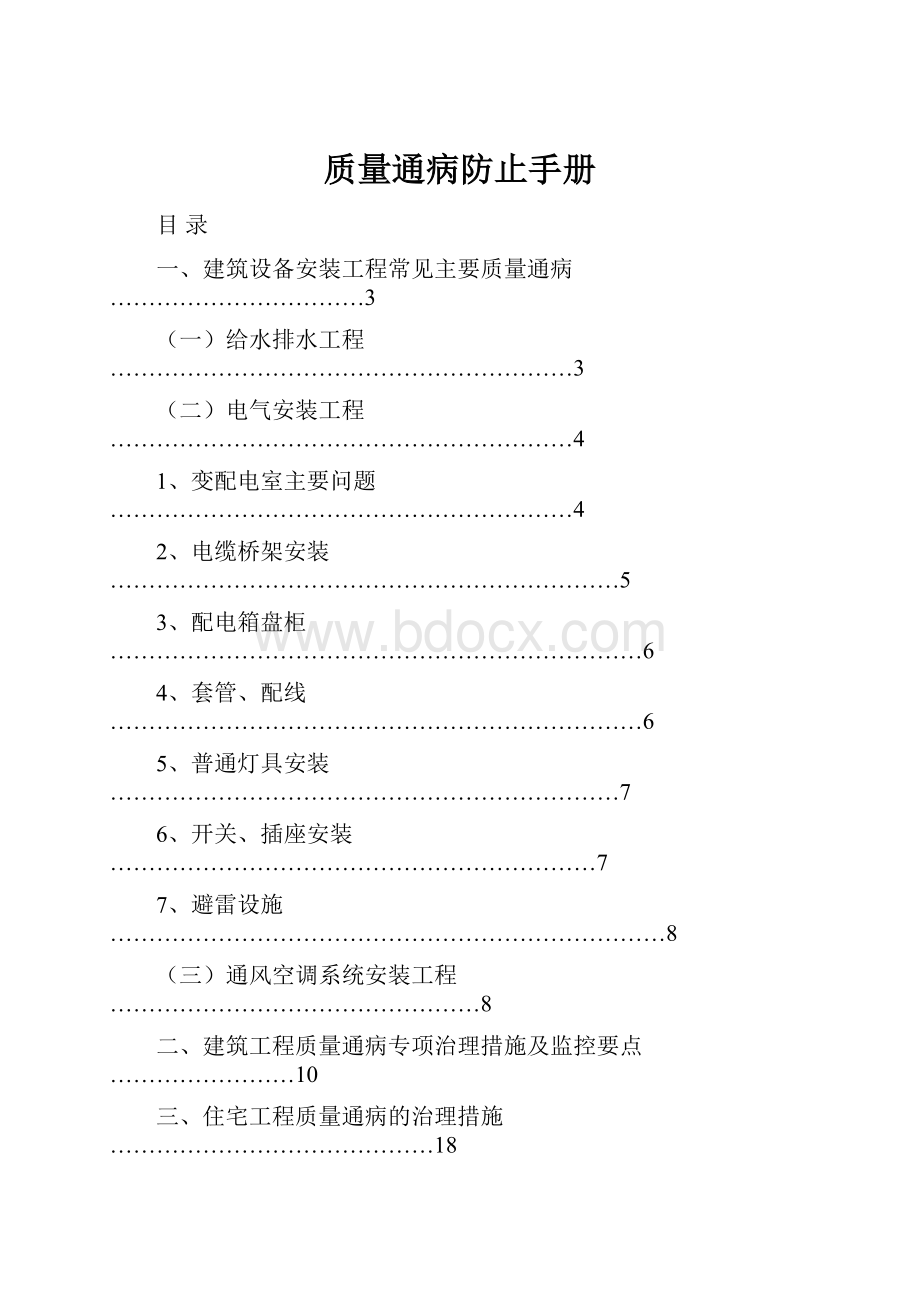 质量通病防止手册.docx