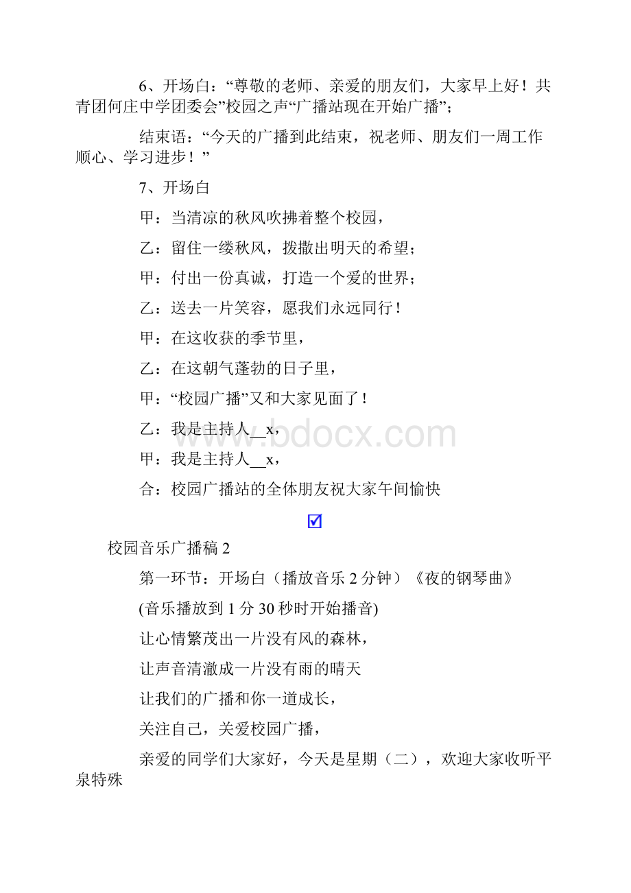 校园音乐广播稿15篇.docx_第2页