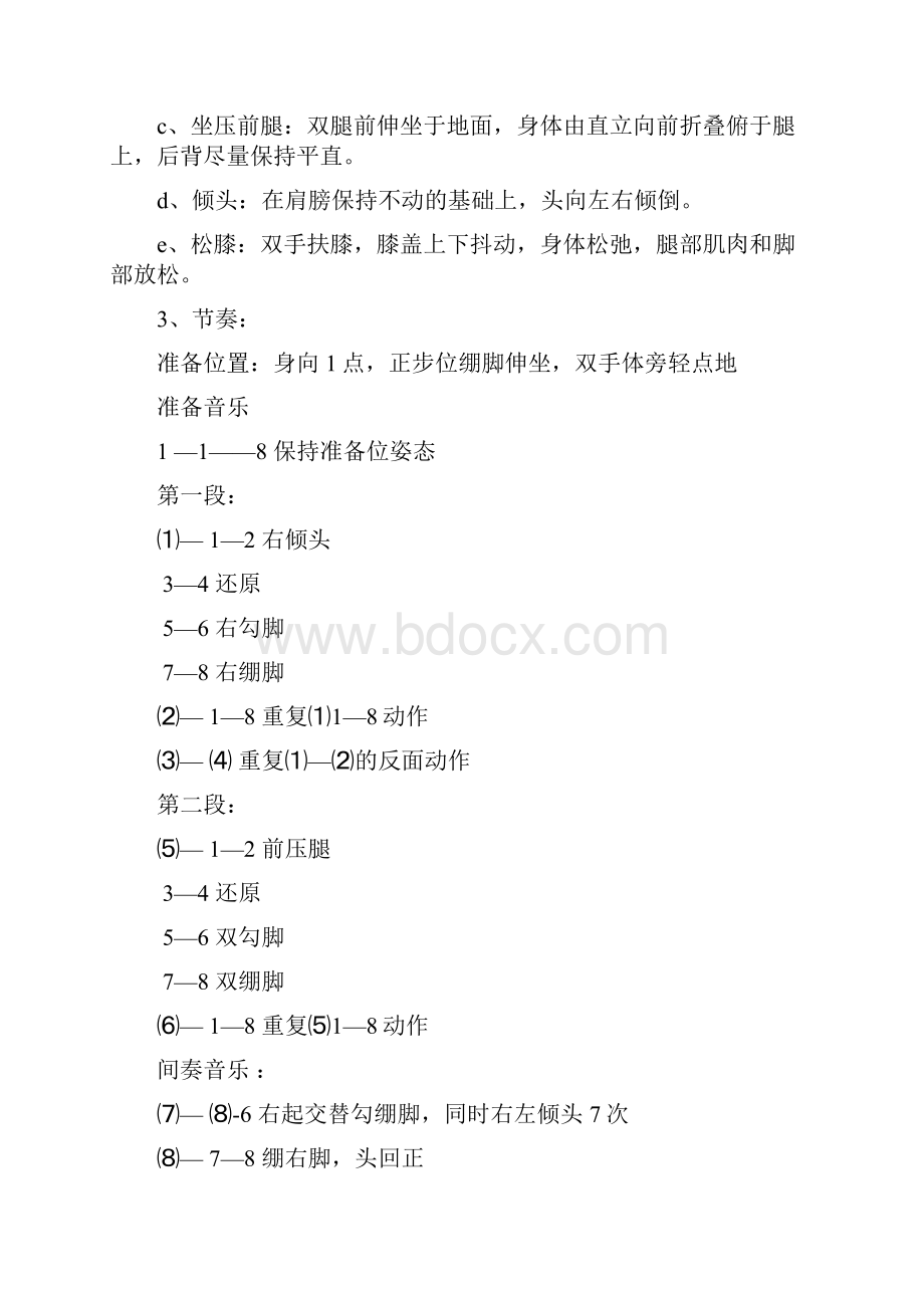 中国舞蹈家协会考级教材二级doc.docx_第2页