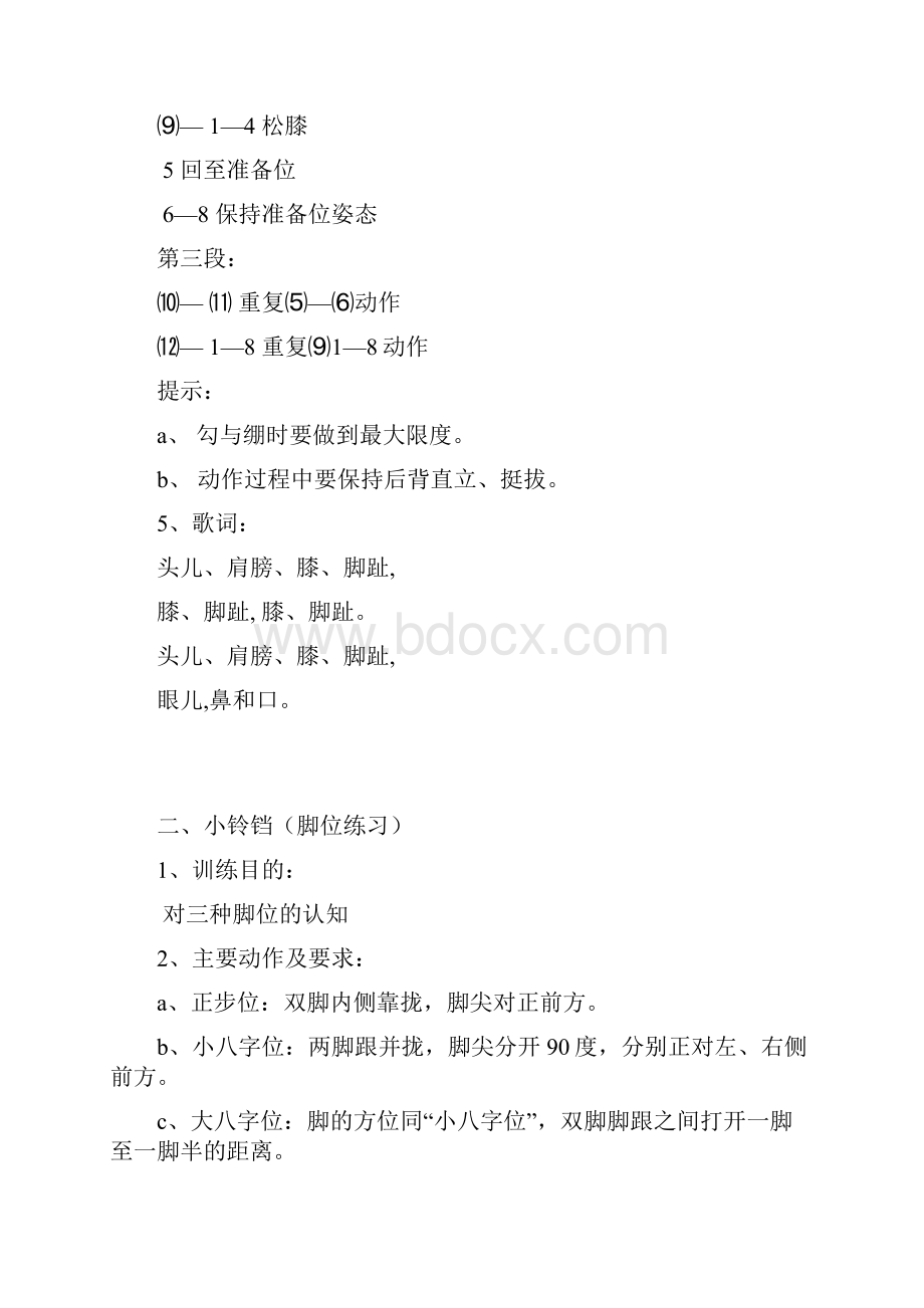 中国舞蹈家协会考级教材二级doc.docx_第3页