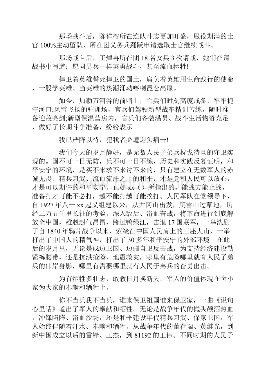 学习喀喇昆仑英雄先进事迹心得体会5篇.docx_第3页