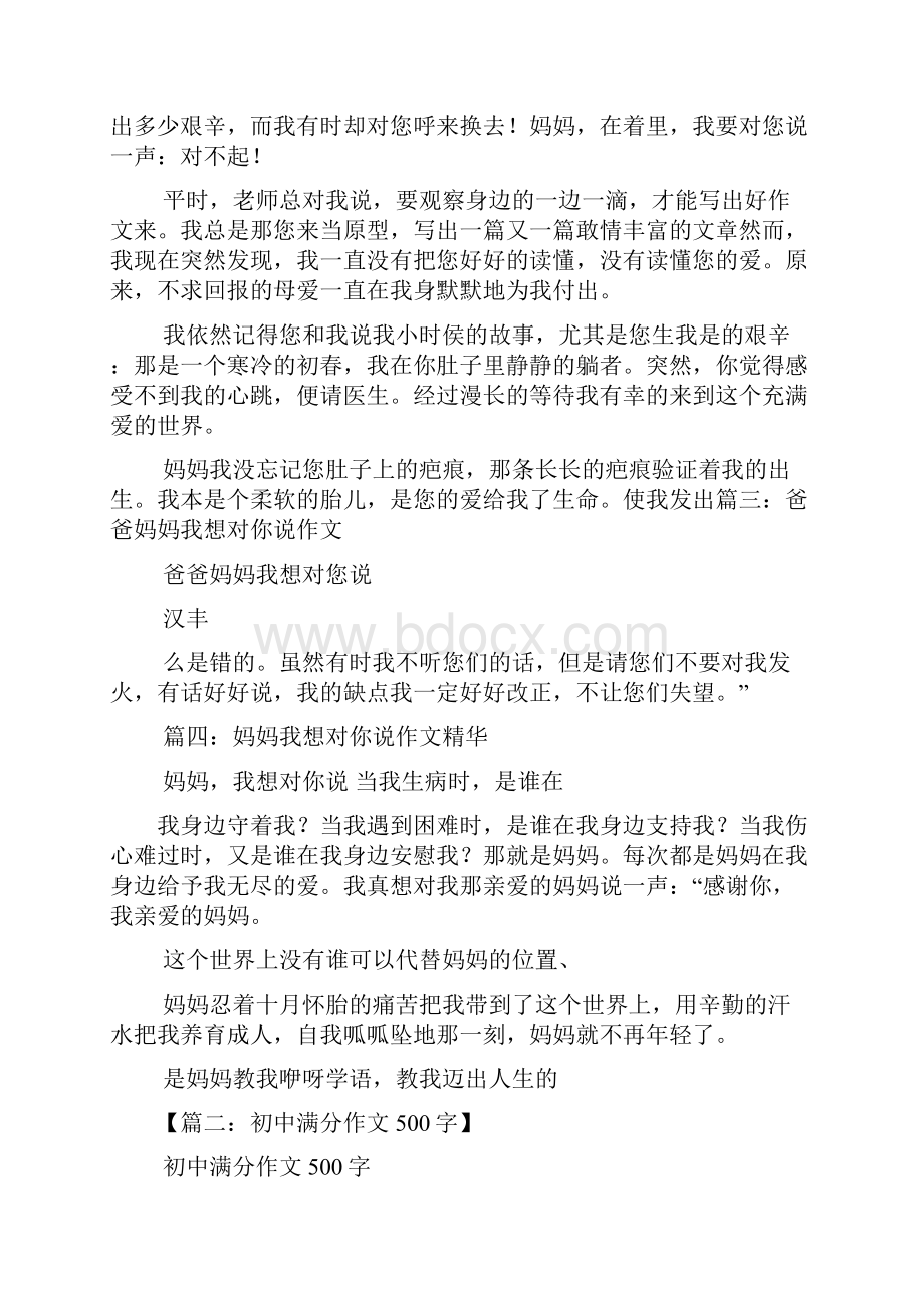 妈妈作文之在妈妈肚子里作文500.docx_第2页