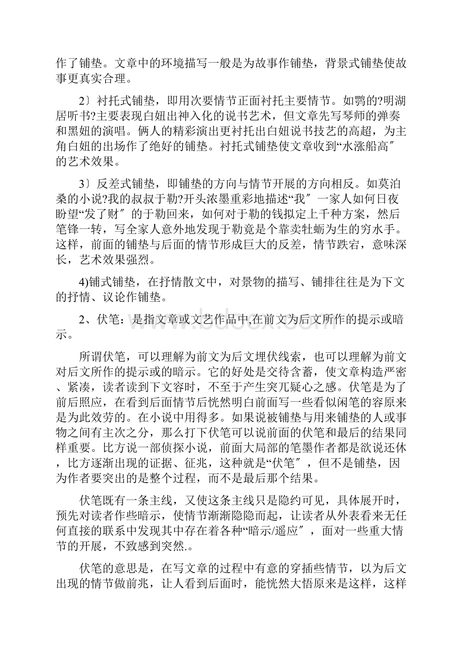 伏笔及铺垫的区别.docx_第2页