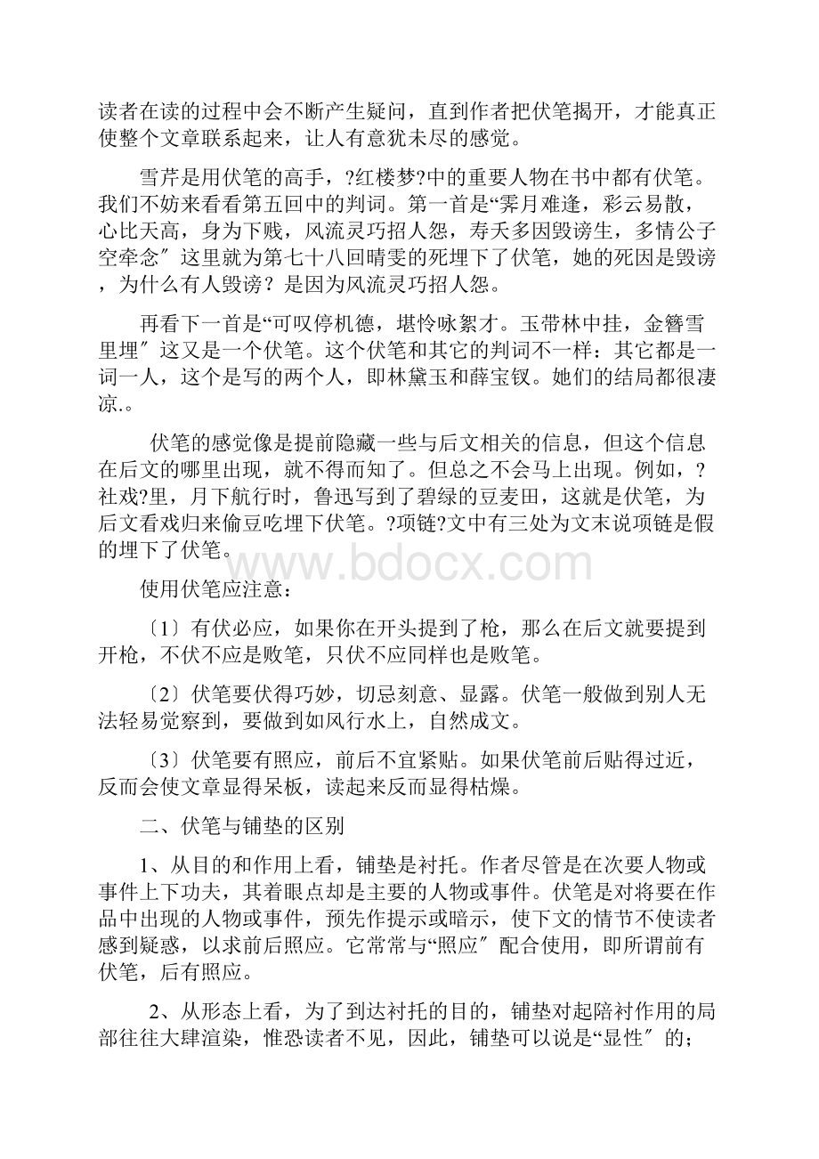 伏笔及铺垫的区别.docx_第3页