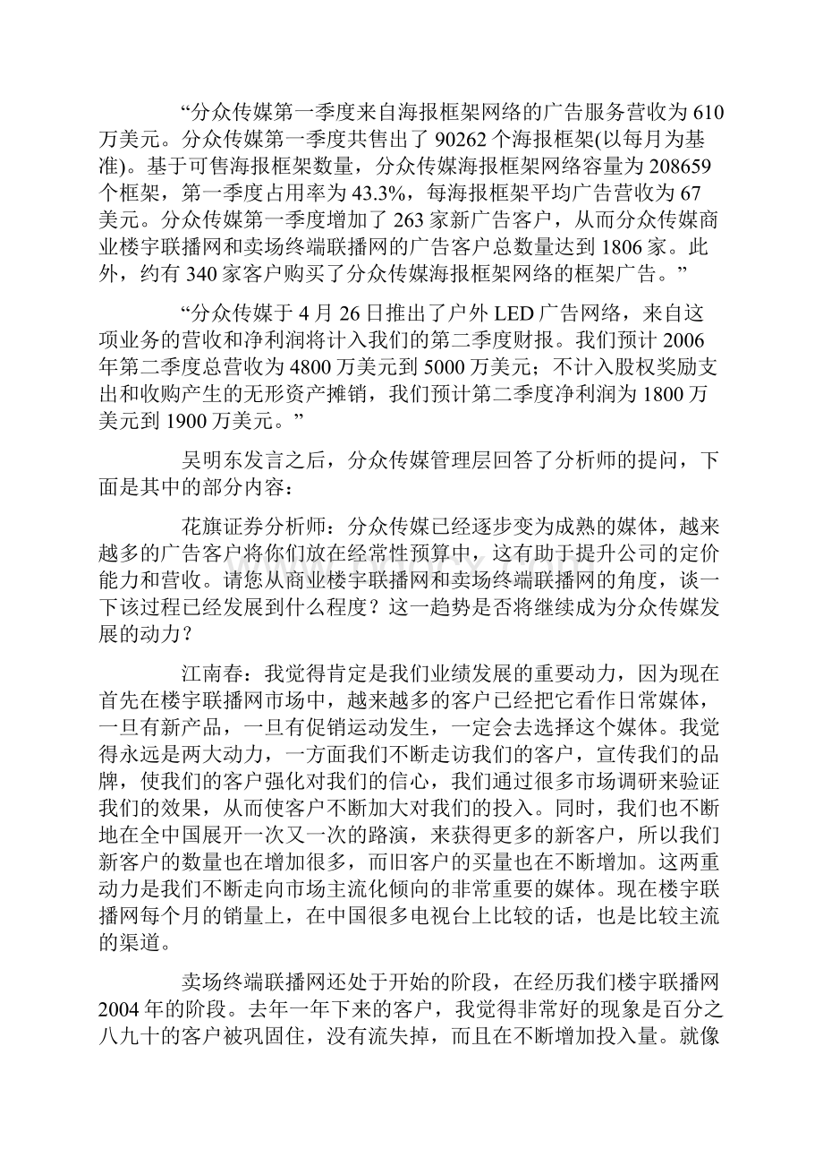 分众在户外LED广告屏上的思路.docx_第2页