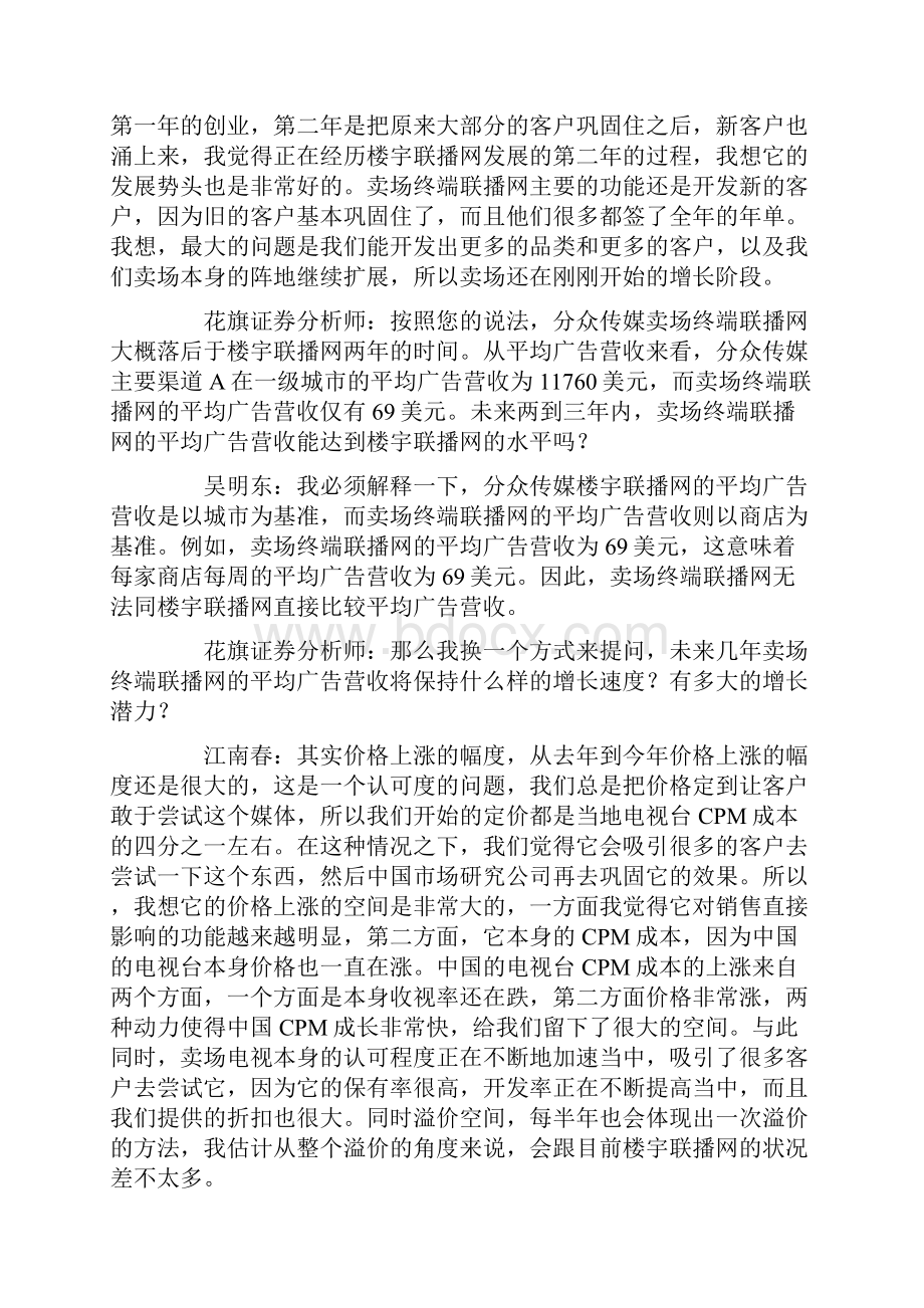 分众在户外LED广告屏上的思路.docx_第3页