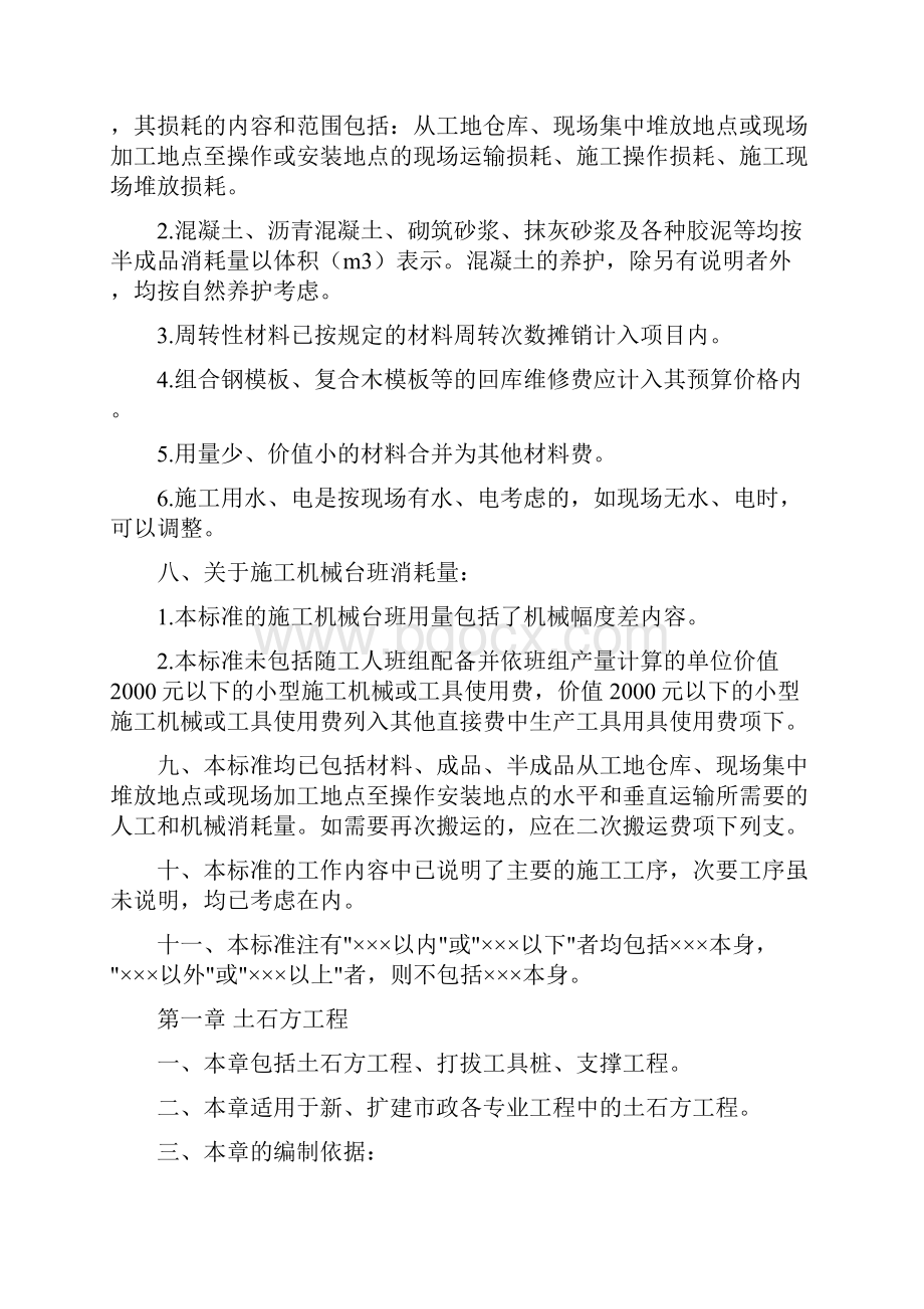 市政工程消耗量标准.docx_第2页