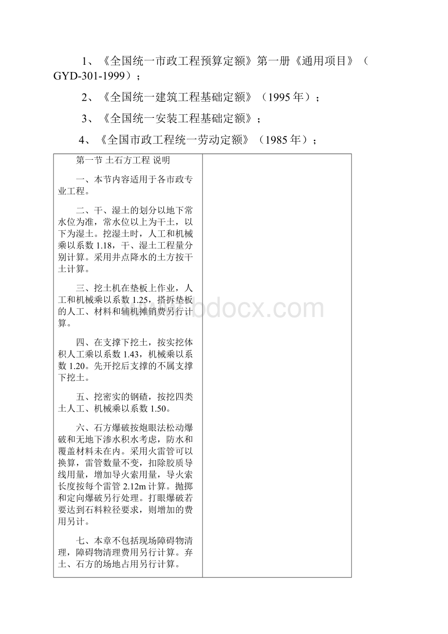 市政工程消耗量标准.docx_第3页