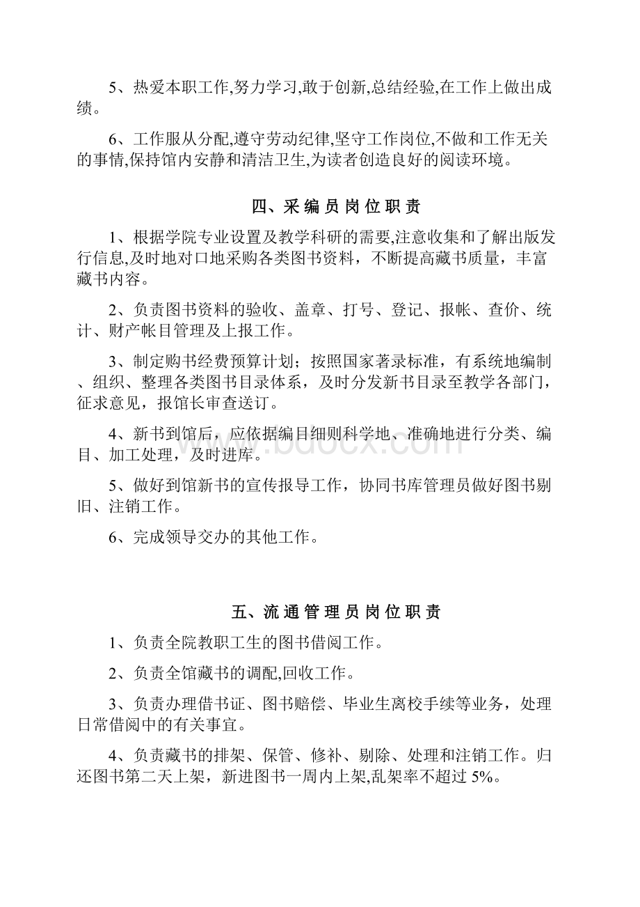 完整版图书馆规章制度汇编.docx_第3页