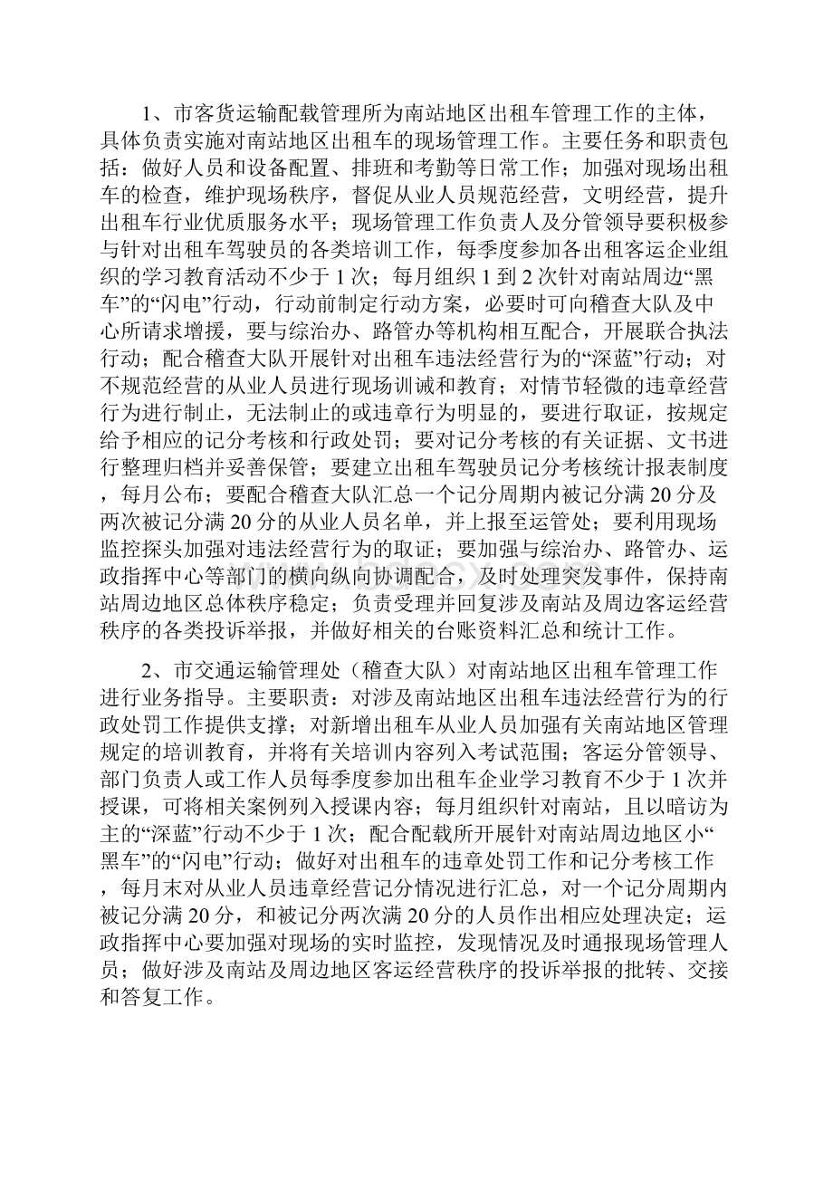 汽车站出租车管理工作方案与汽车策划方案范文3篇汇编.docx_第3页