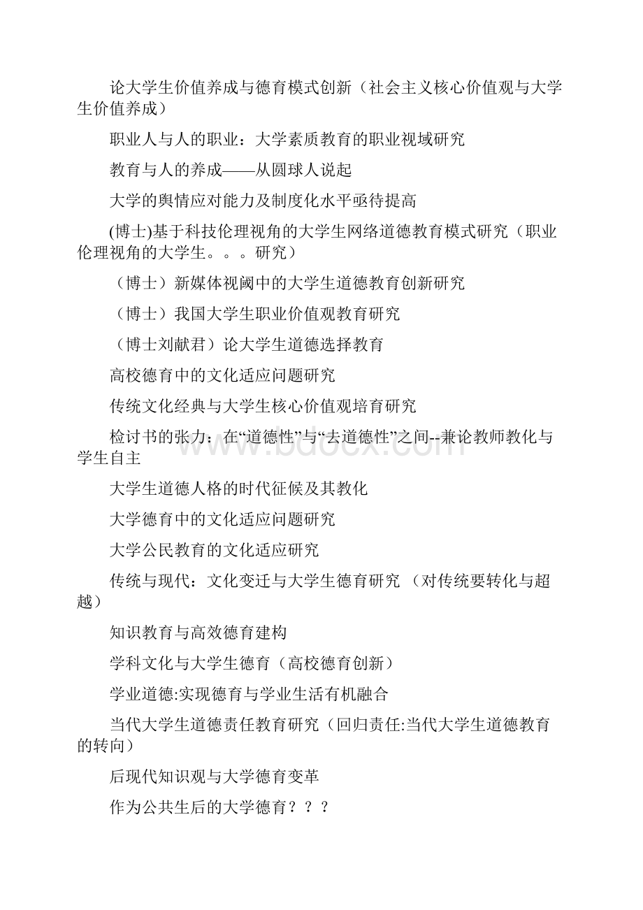 1博士论文题目参考 自动保存的.docx_第2页