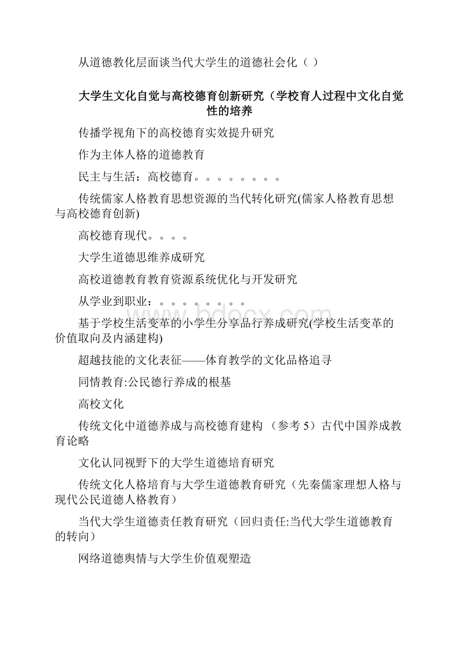 1博士论文题目参考 自动保存的.docx_第3页