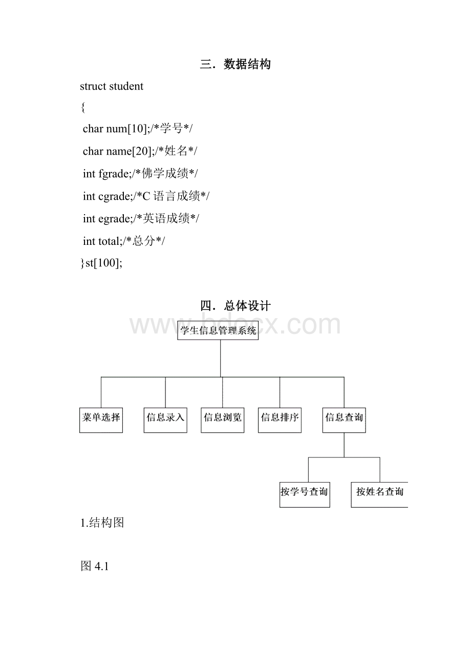 学生成绩管理系统数据结构.docx_第3页