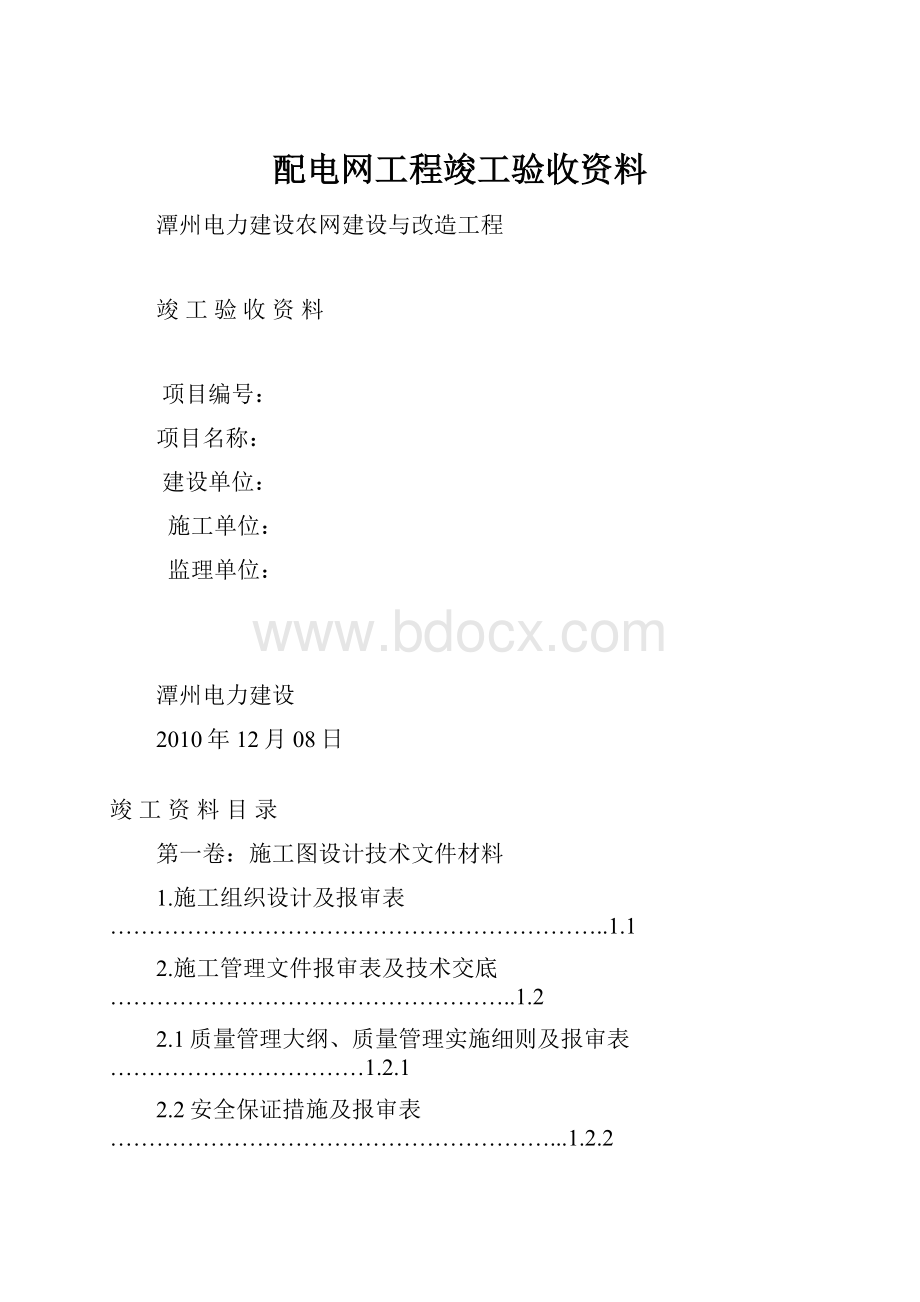 配电网工程竣工验收资料.docx