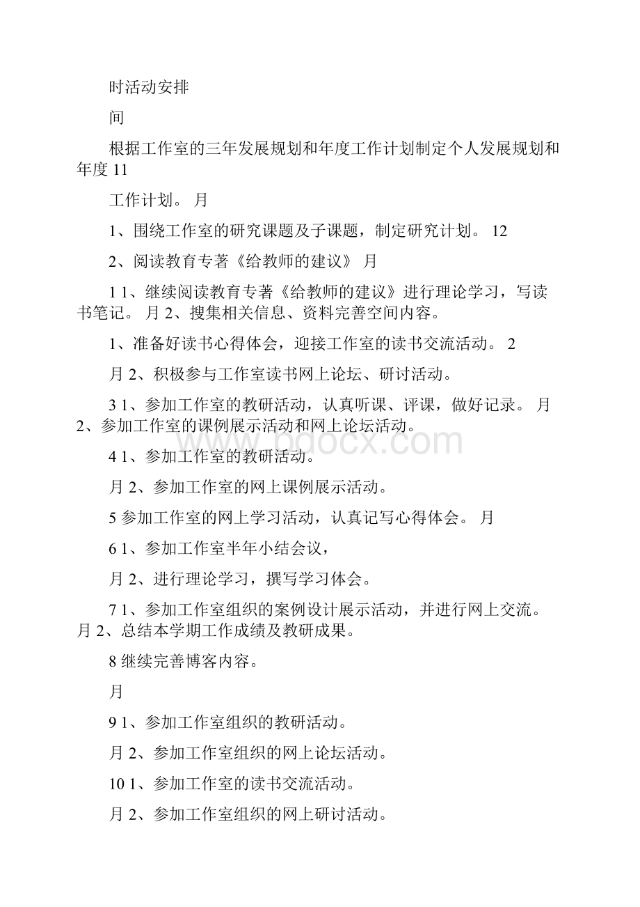 小学数学名师工作室个人年度工作计划.docx_第2页