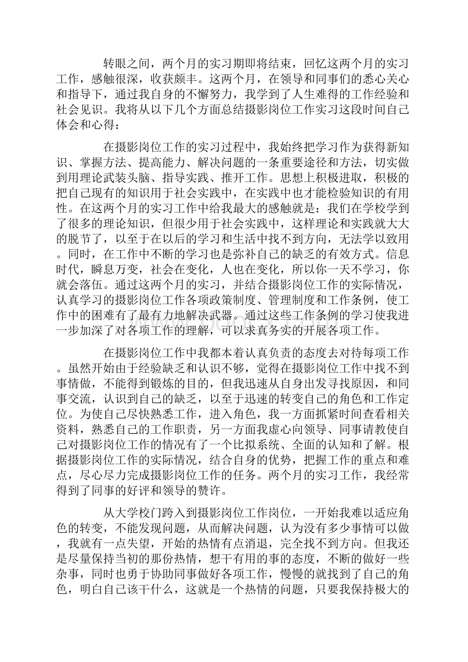 关于摄影的实习总结范文5篇.docx_第3页