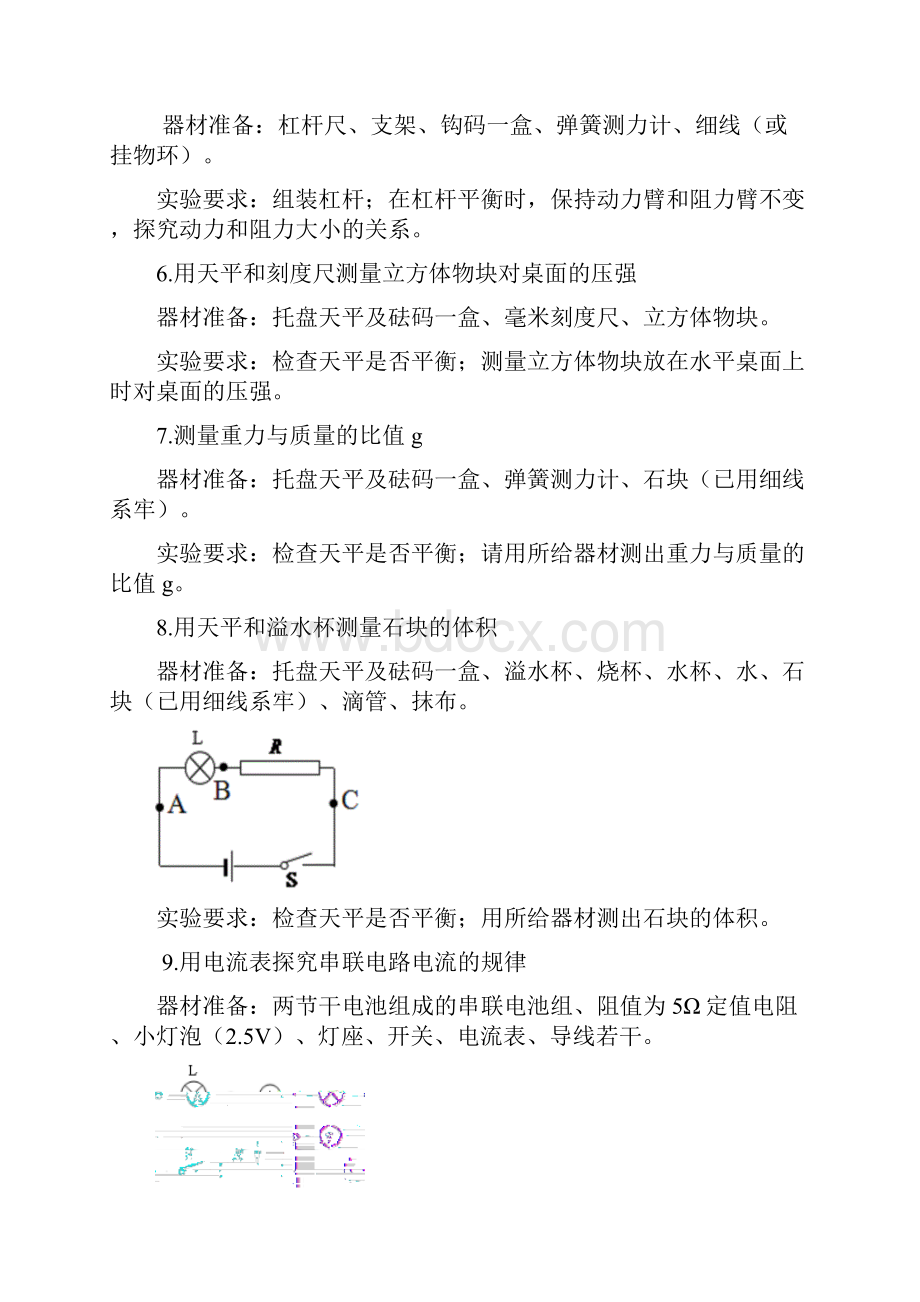 度河南省初中物理化学生物实验操作考试练习题1.docx_第2页