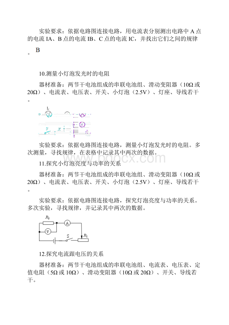 度河南省初中物理化学生物实验操作考试练习题1.docx_第3页