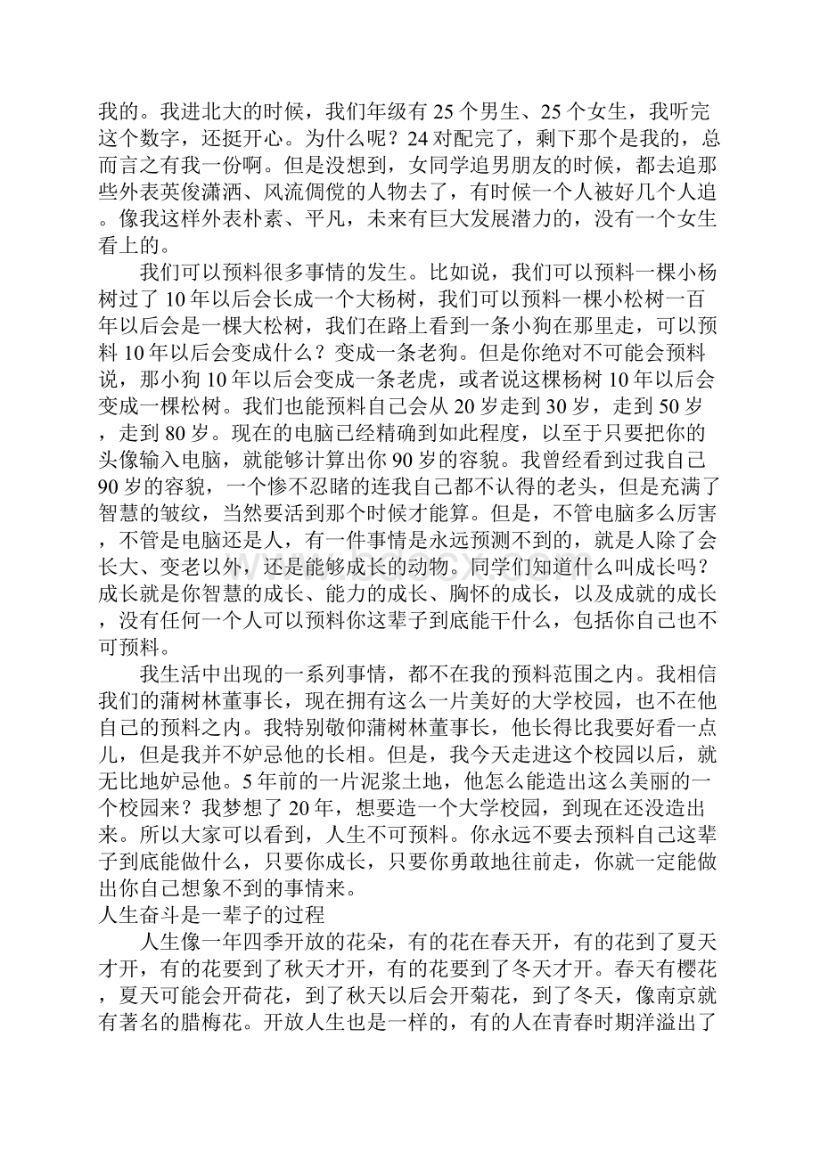 俞敏洪不要看轻自己.docx_第3页