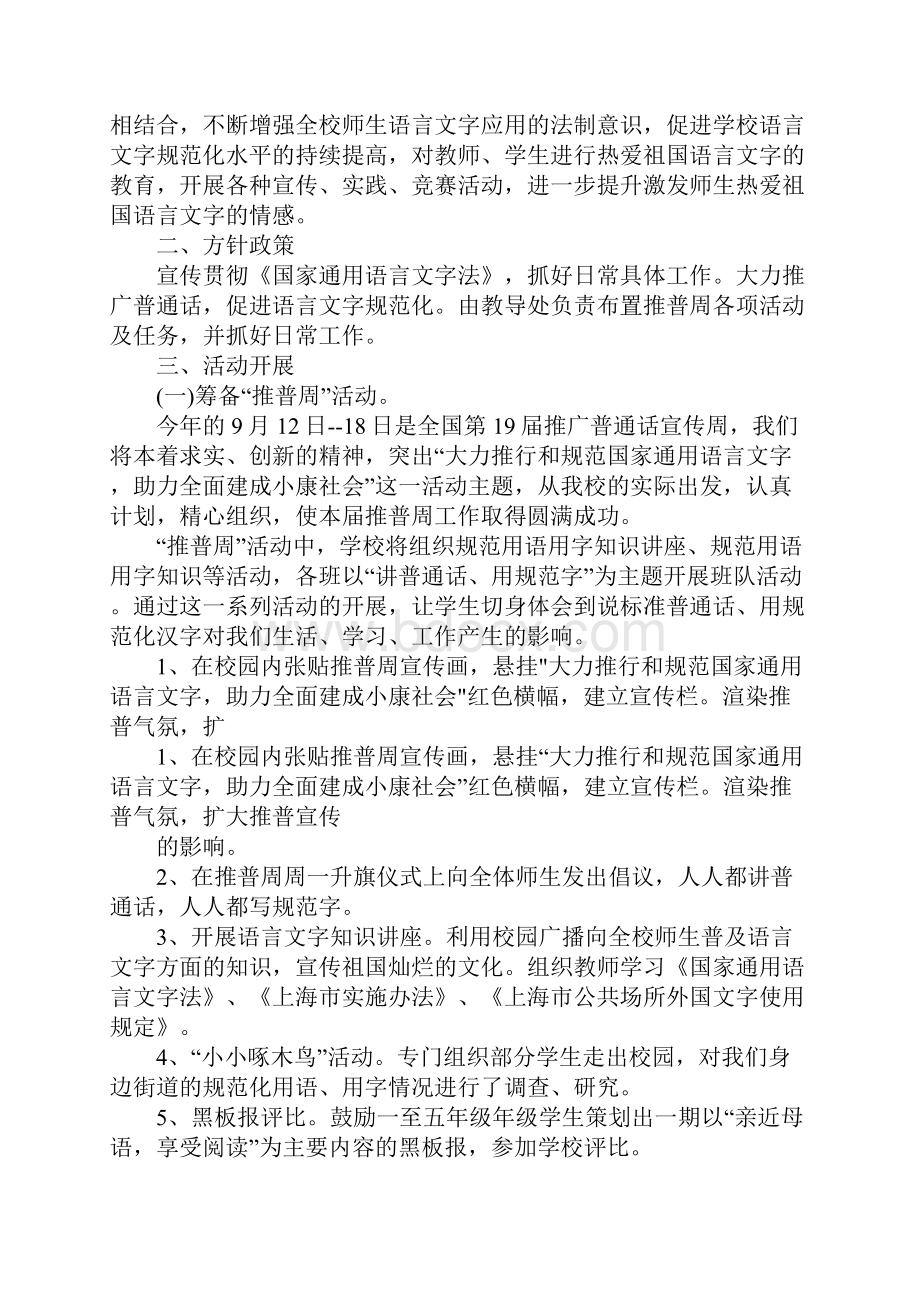 机关语言文字工作计划.docx_第3页