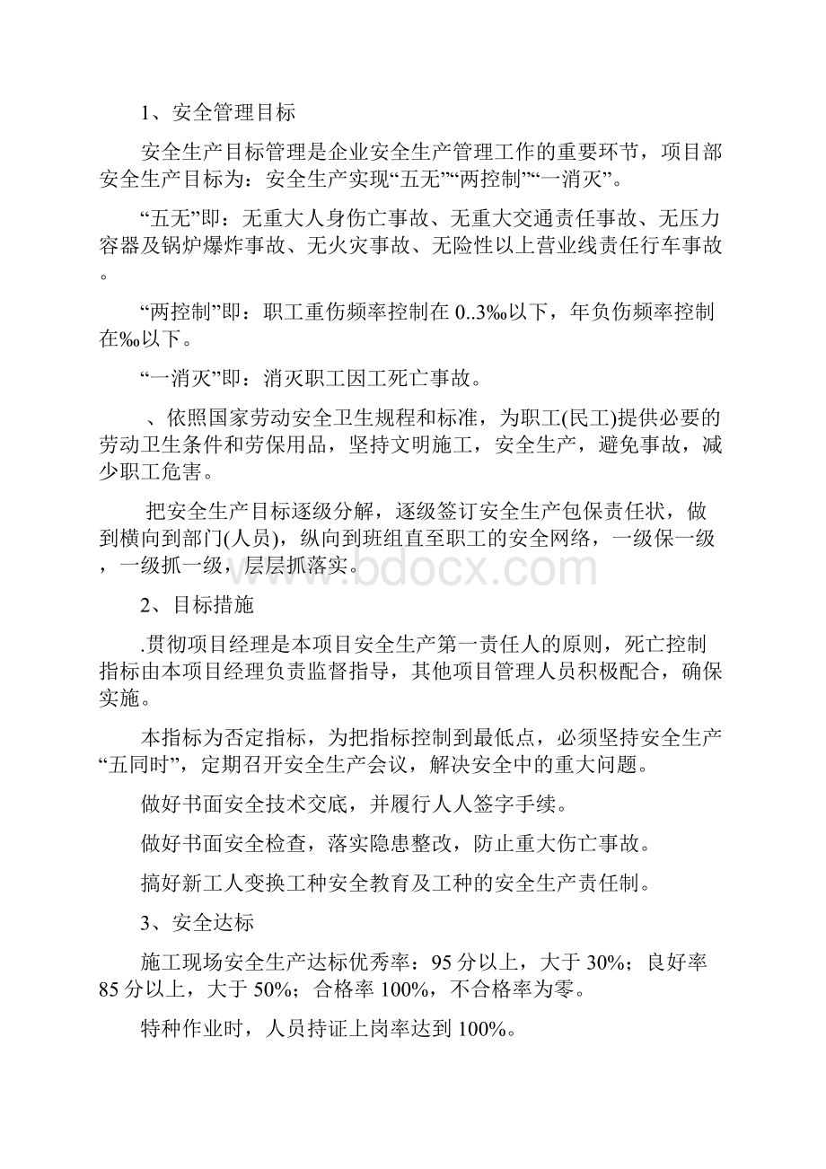 工程项目安全文明目标及分解.docx_第2页